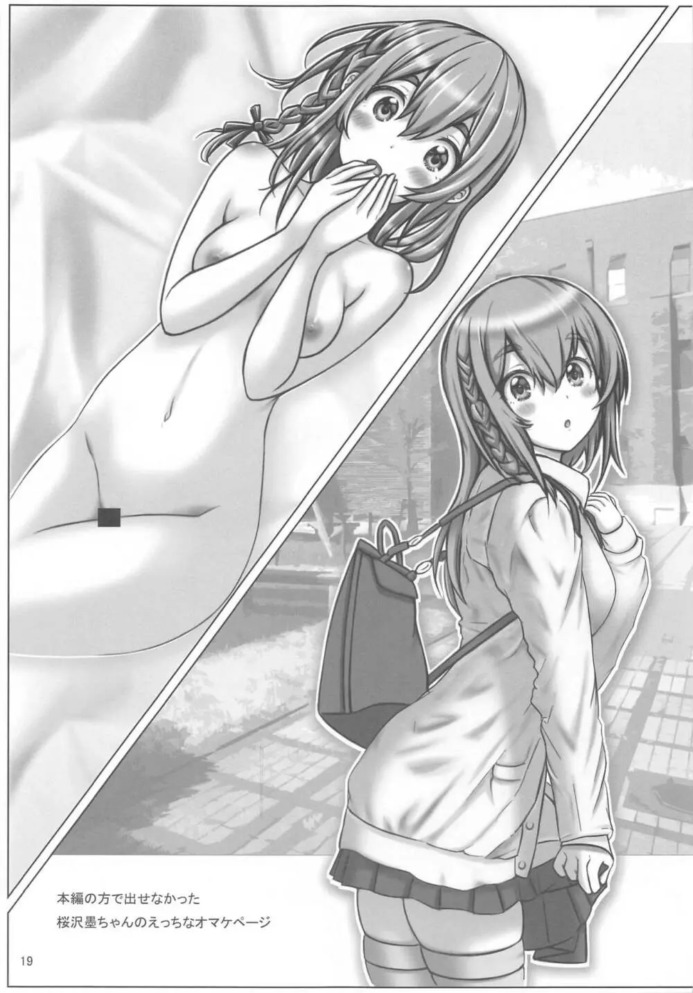 レンタル彼女たちと濃厚接触したい本 Page.18