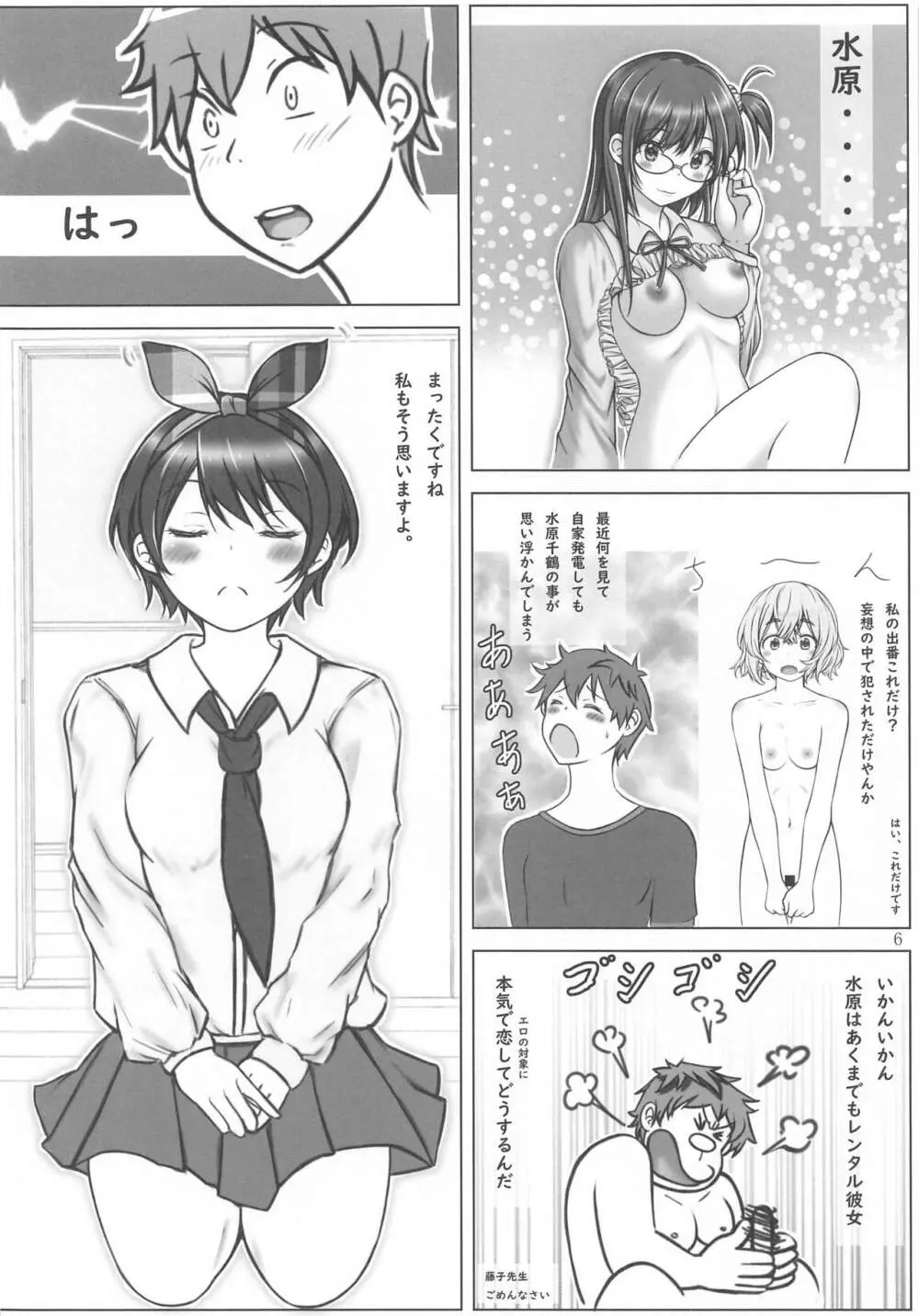 レンタル彼女たちと濃厚接触したい本 Page.5
