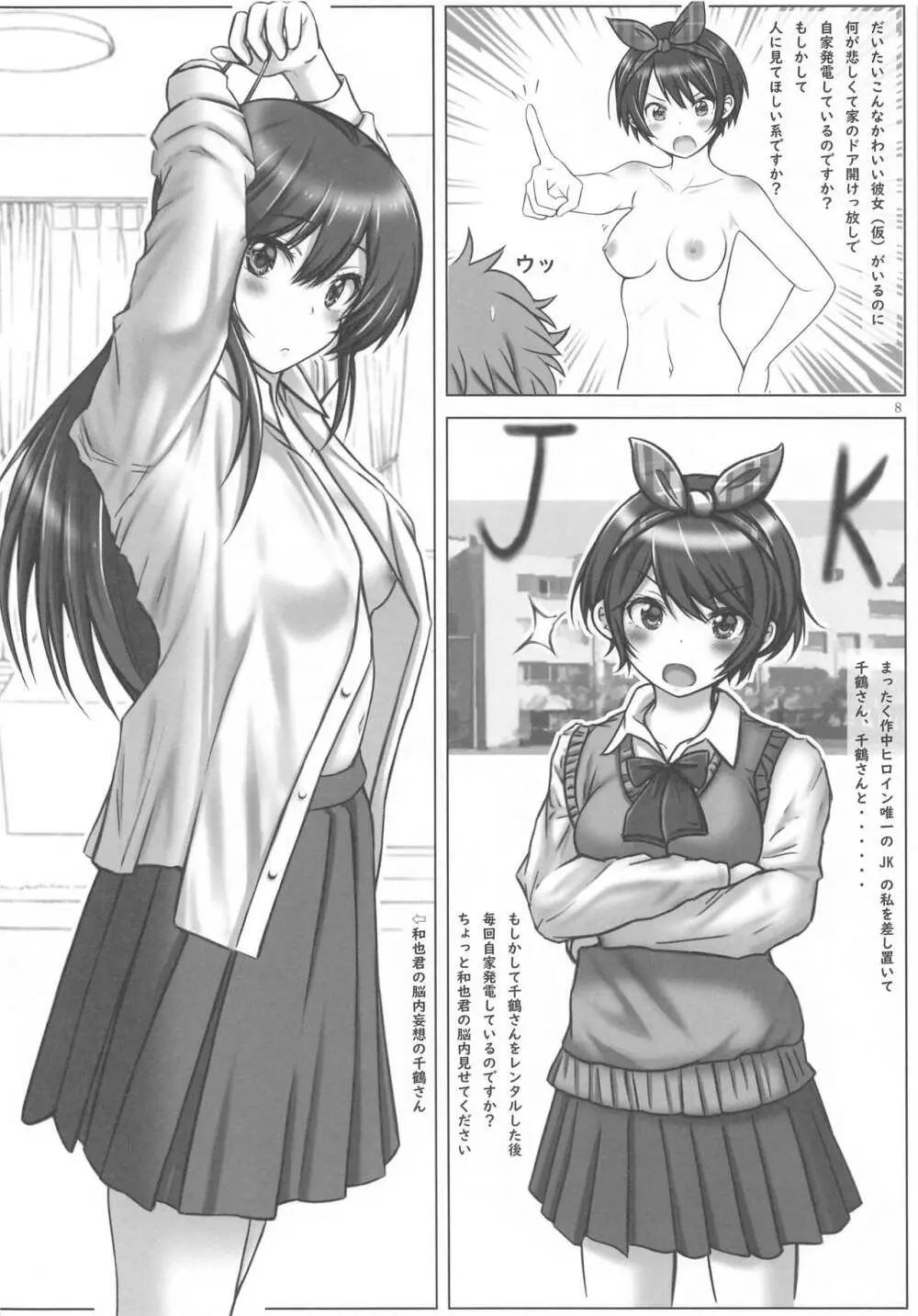 レンタル彼女たちと濃厚接触したい本 Page.7