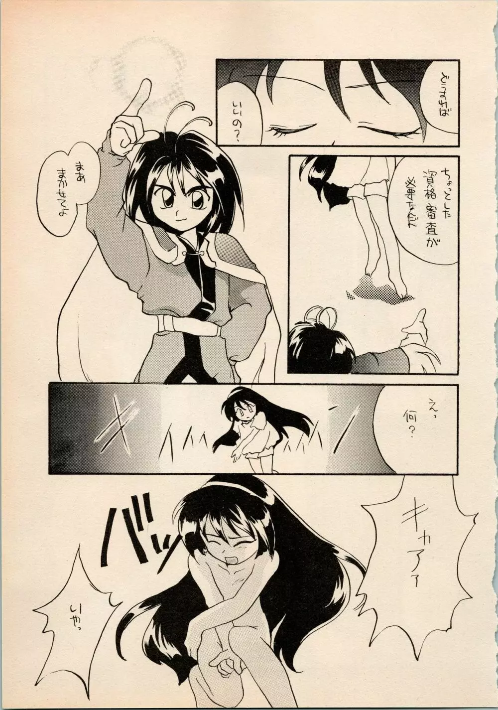 小学生白書 Page.11