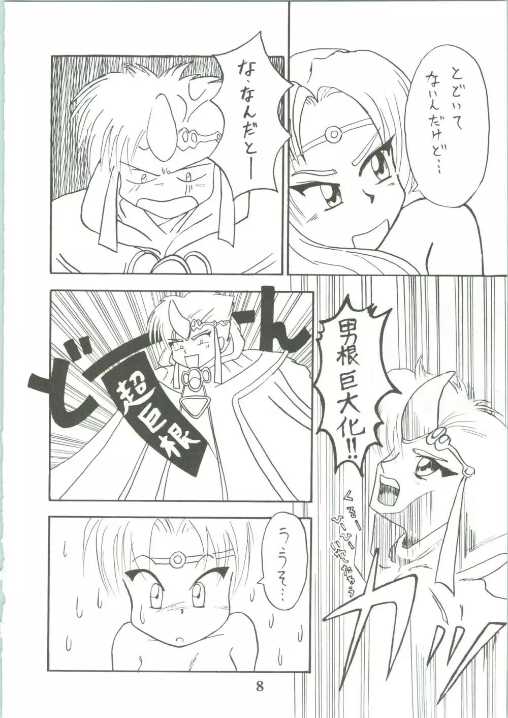 魔女っ娘騎士3 Page.10