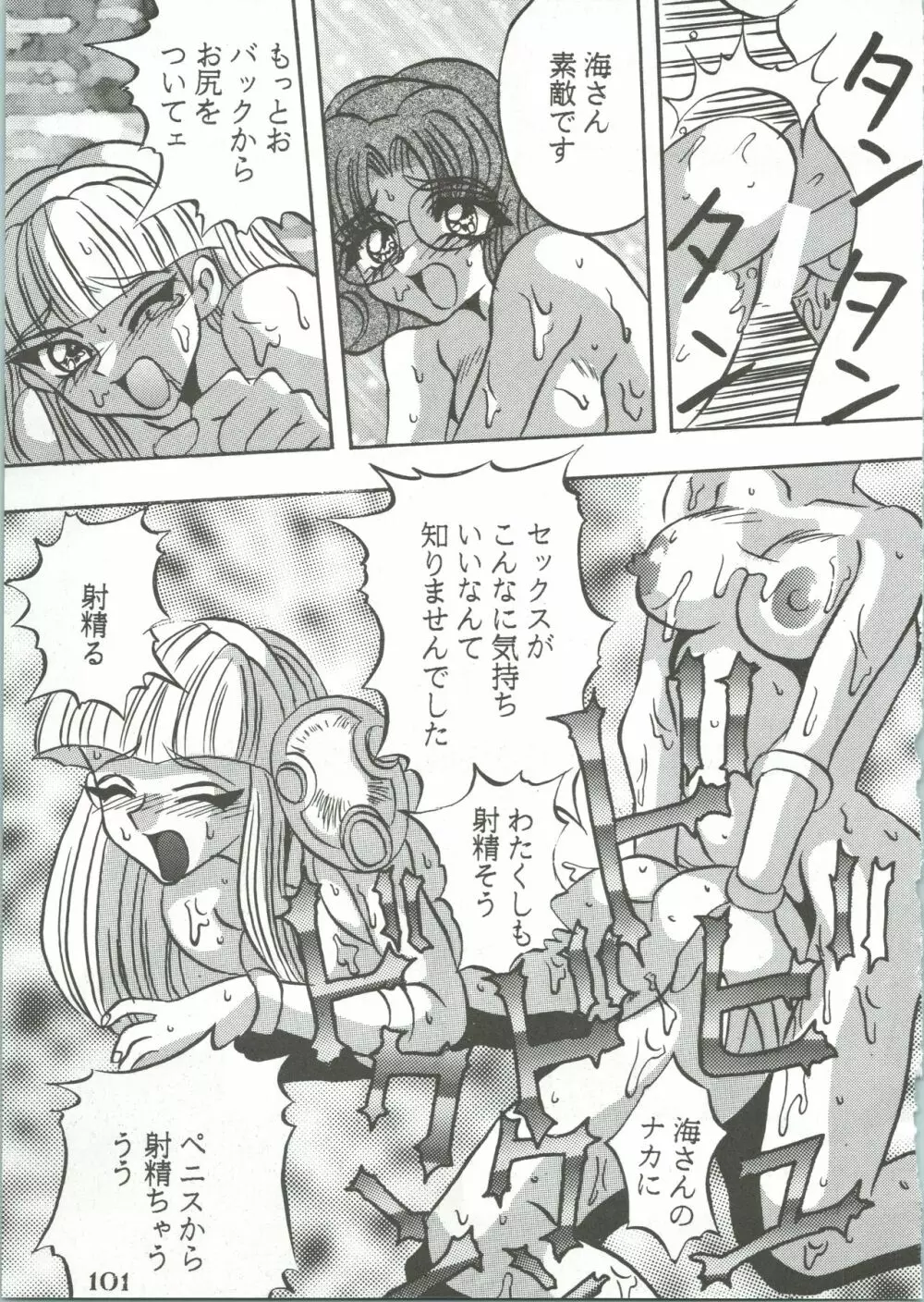 魔女っ娘騎士3 Page.103