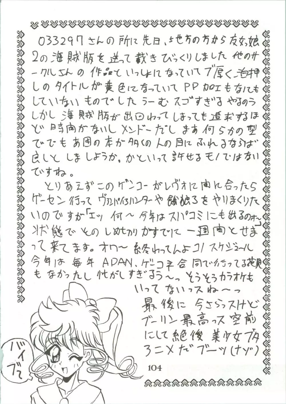 魔女っ娘騎士3 Page.106