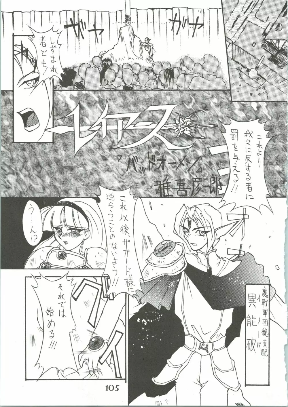 魔女っ娘騎士3 Page.107