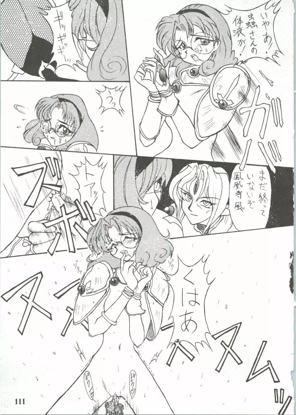 魔女っ娘騎士3 Page.113