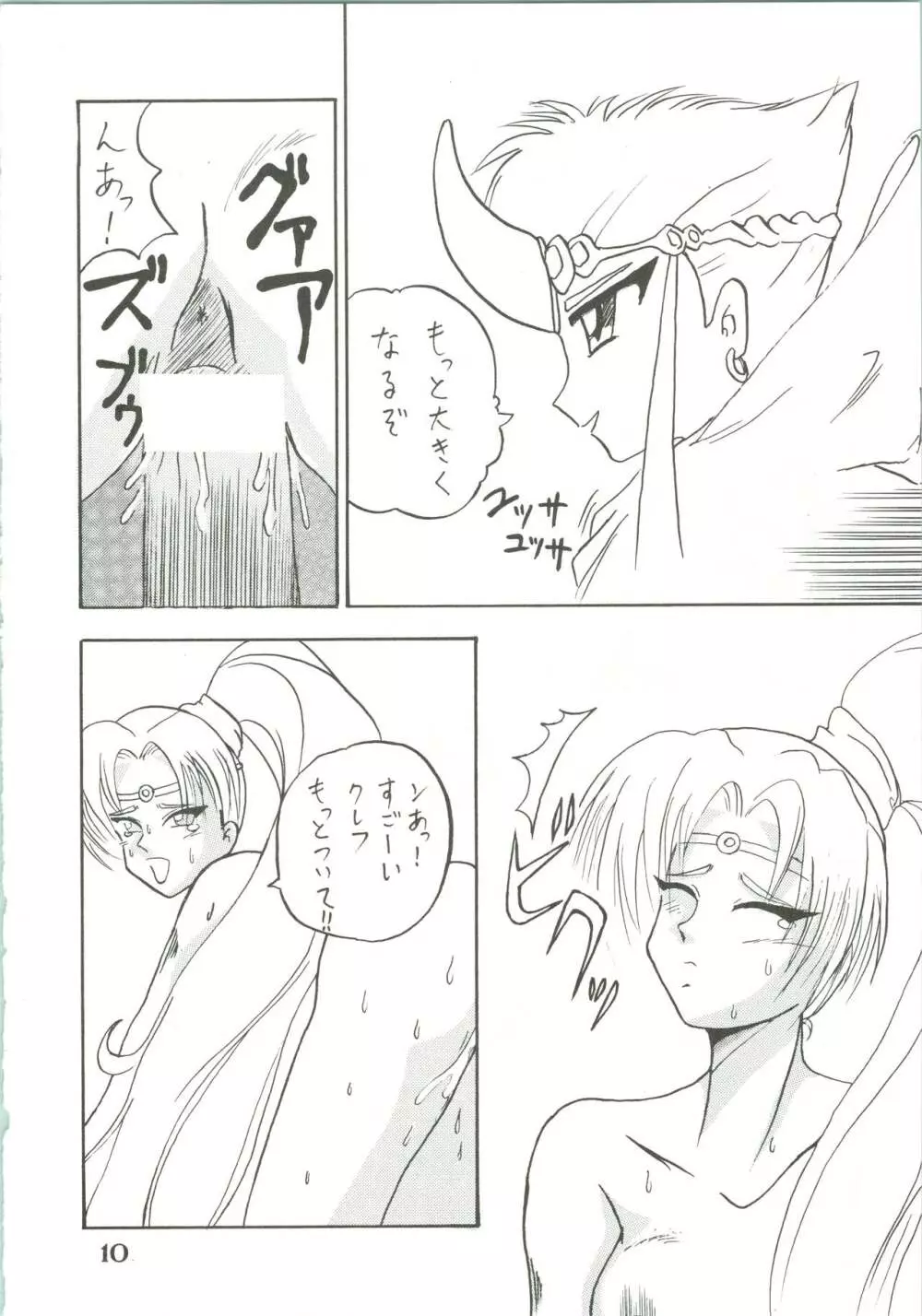魔女っ娘騎士3 Page.12