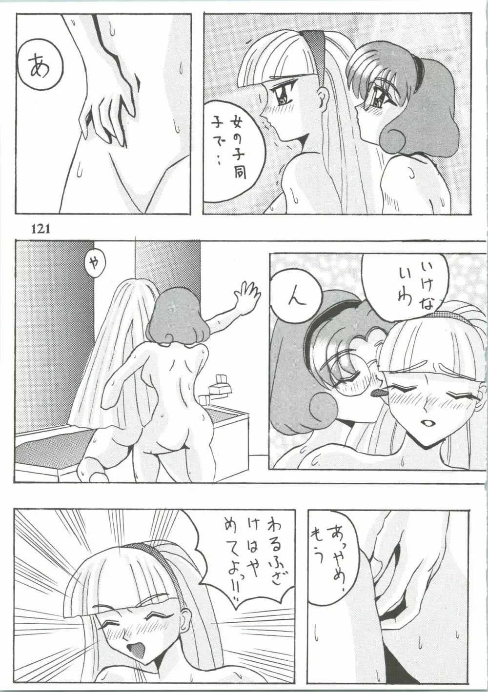 魔女っ娘騎士3 Page.123