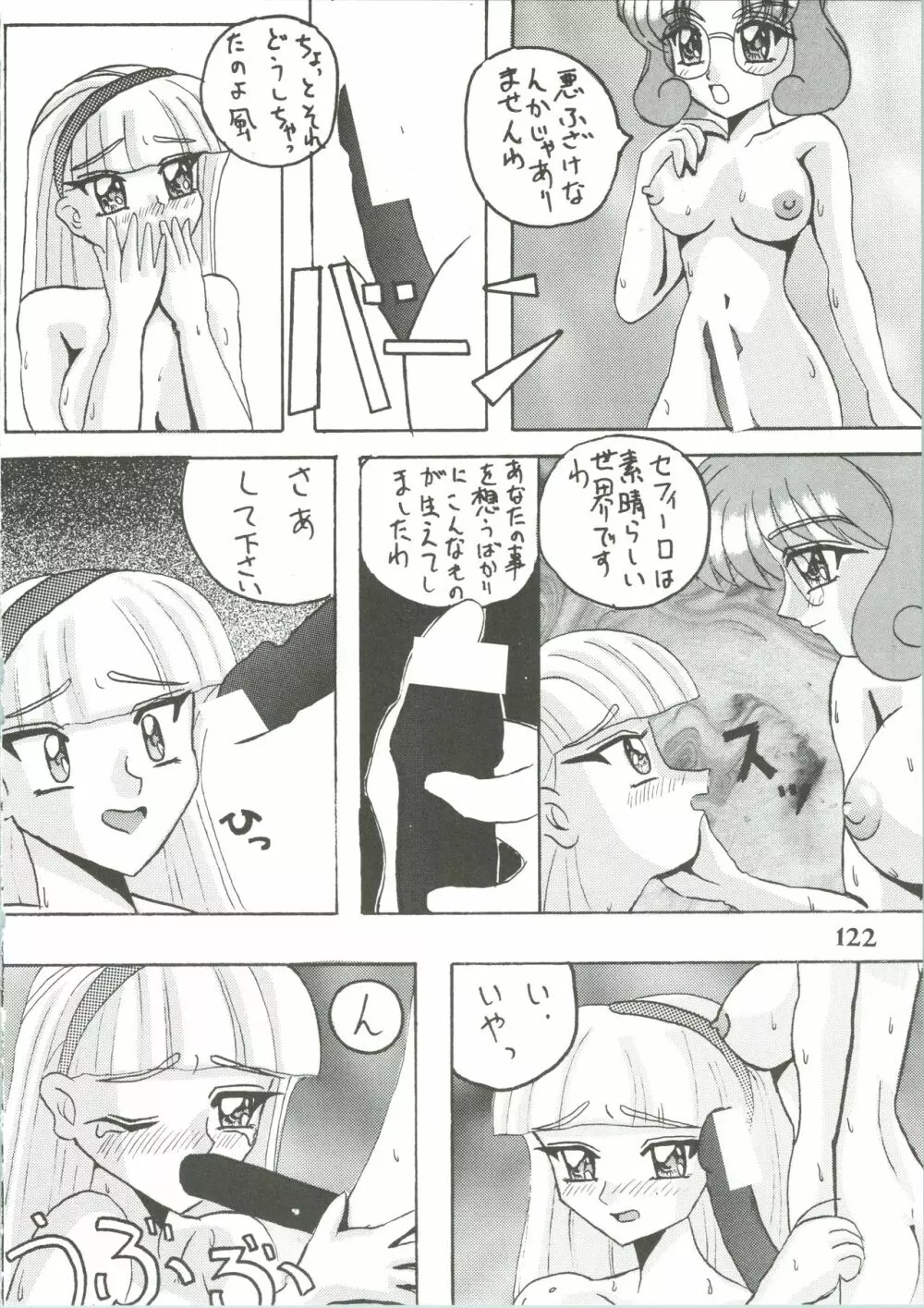 魔女っ娘騎士3 Page.124