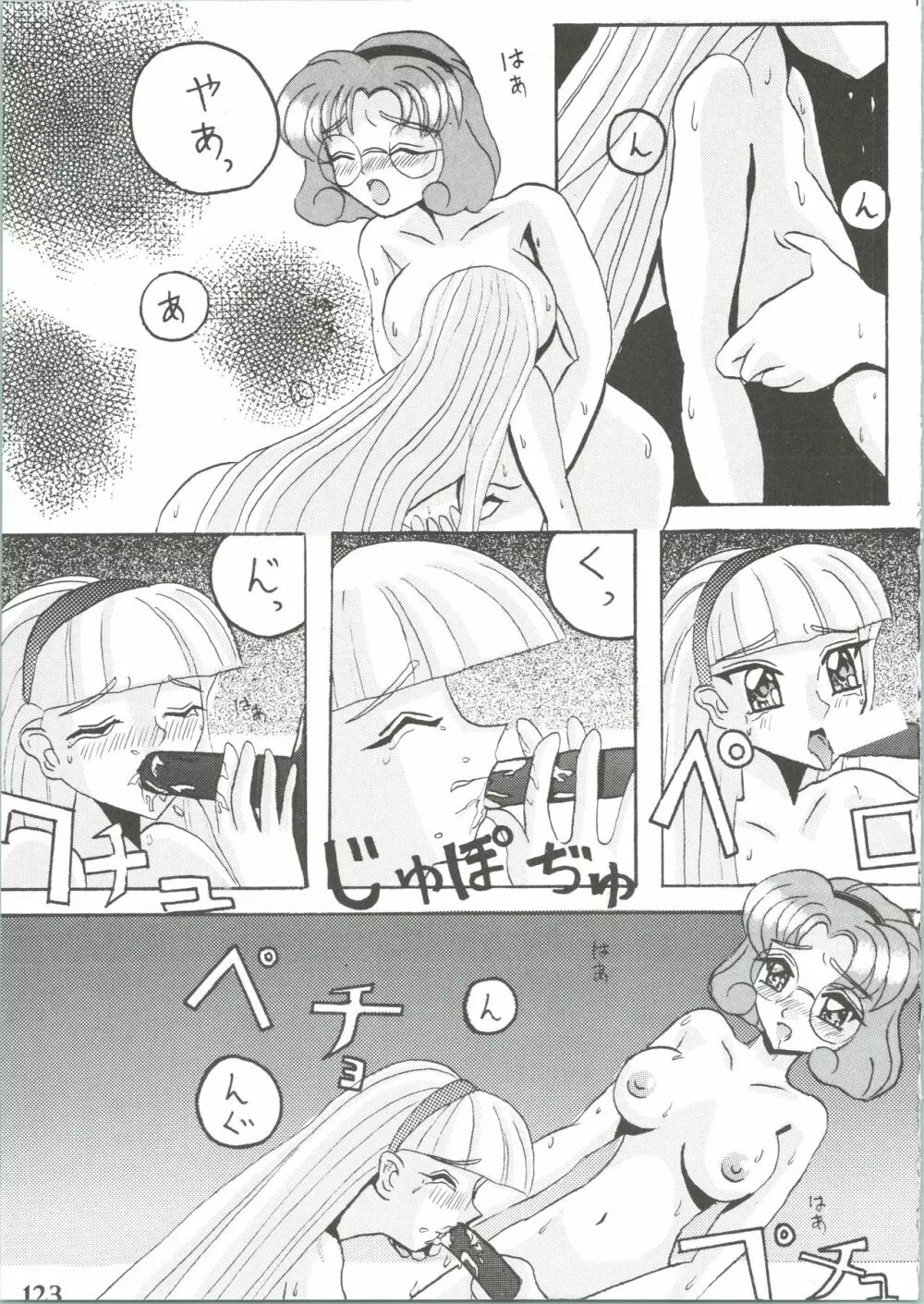 魔女っ娘騎士3 Page.125