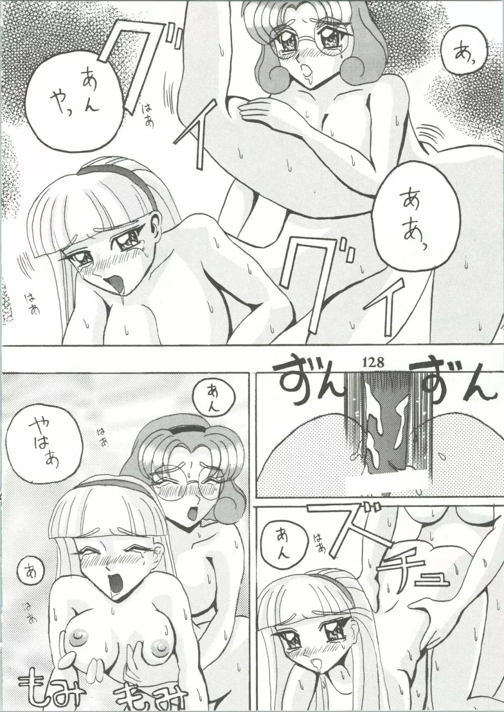 魔女っ娘騎士3 Page.130