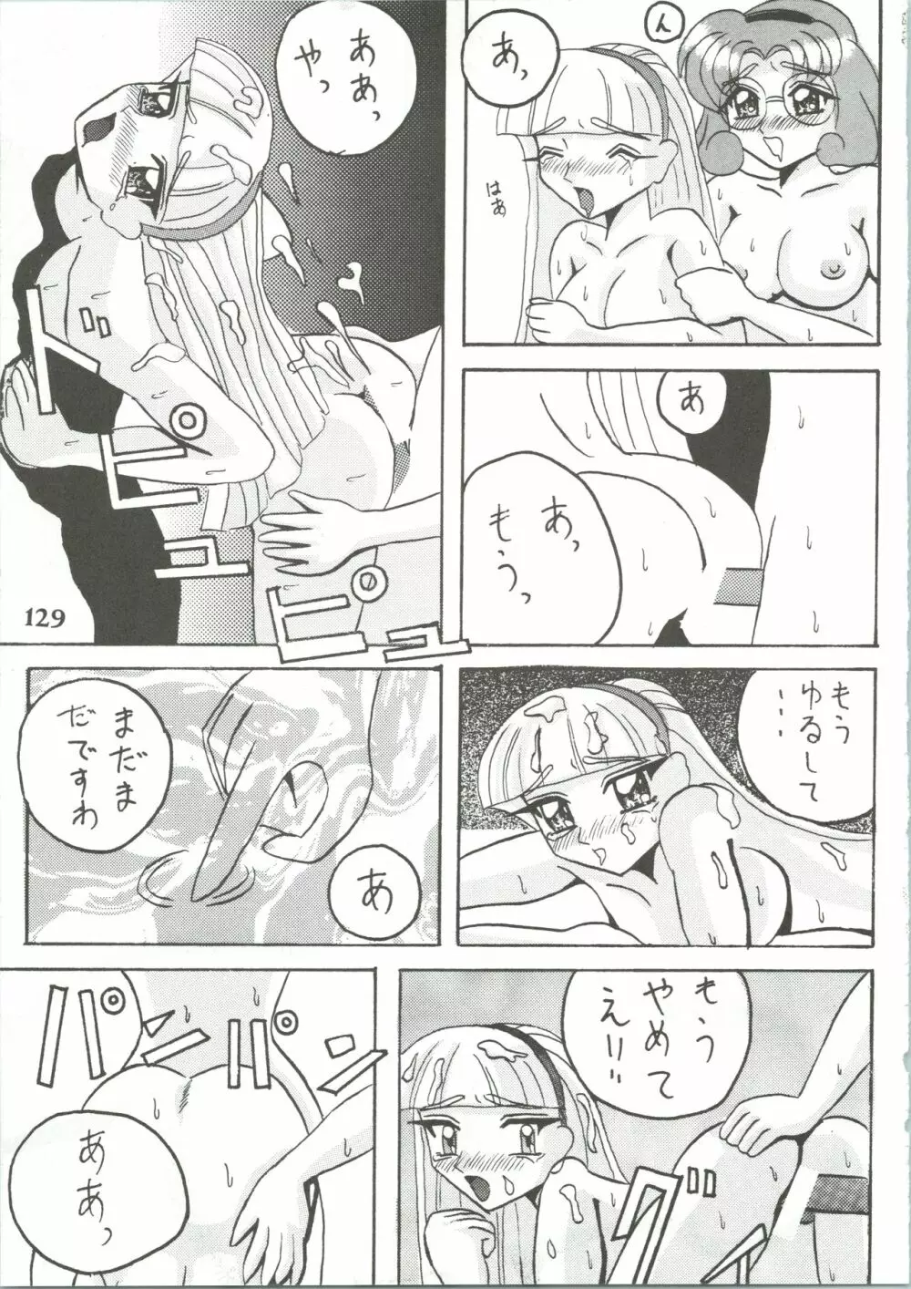 魔女っ娘騎士3 Page.131