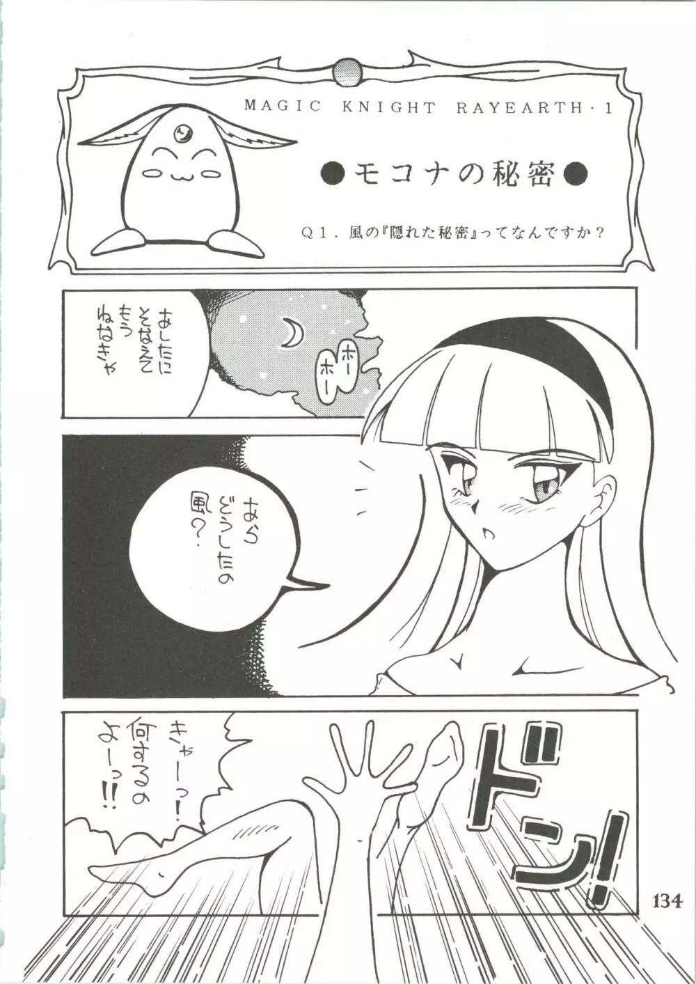 魔女っ娘騎士3 Page.136
