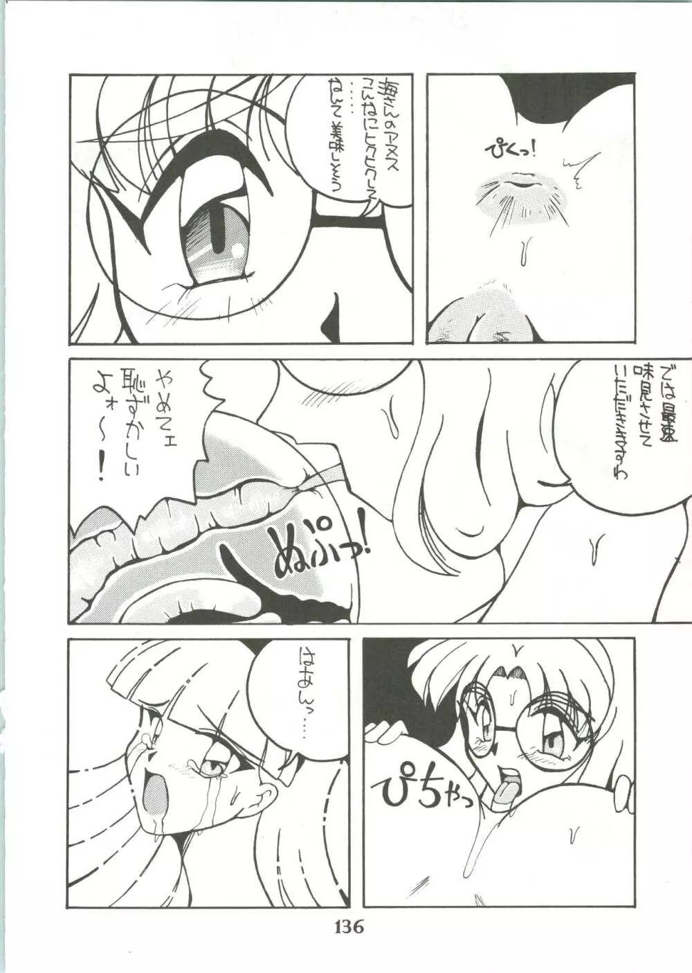 魔女っ娘騎士3 Page.138