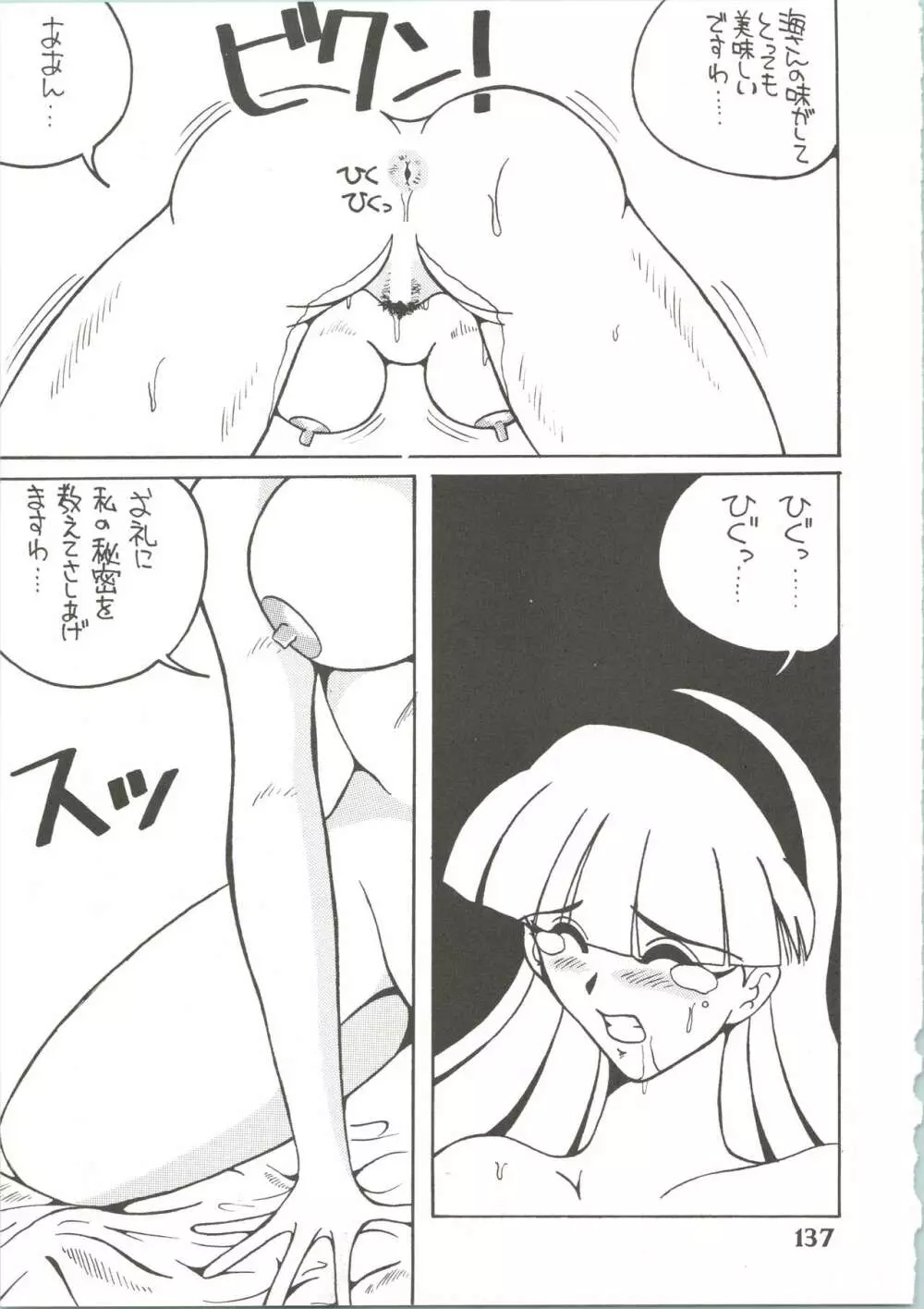 魔女っ娘騎士3 Page.139
