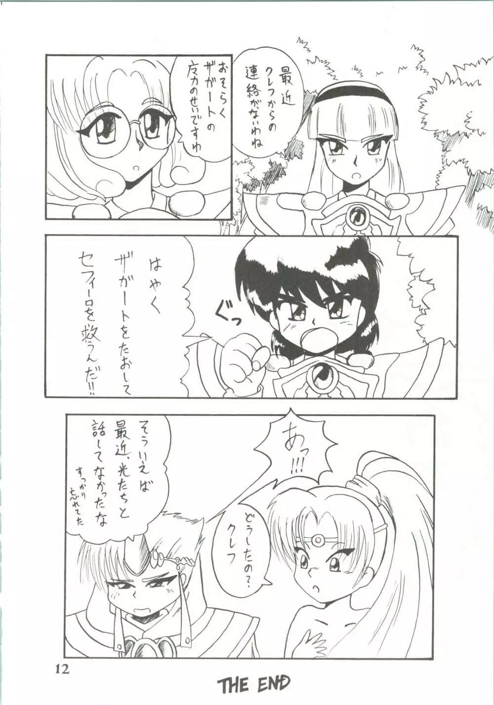 魔女っ娘騎士3 Page.14