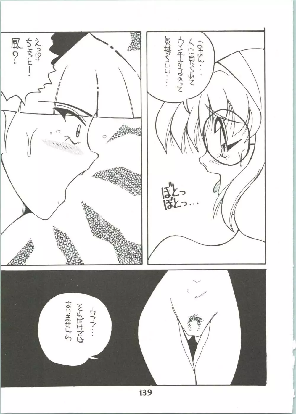魔女っ娘騎士3 Page.141