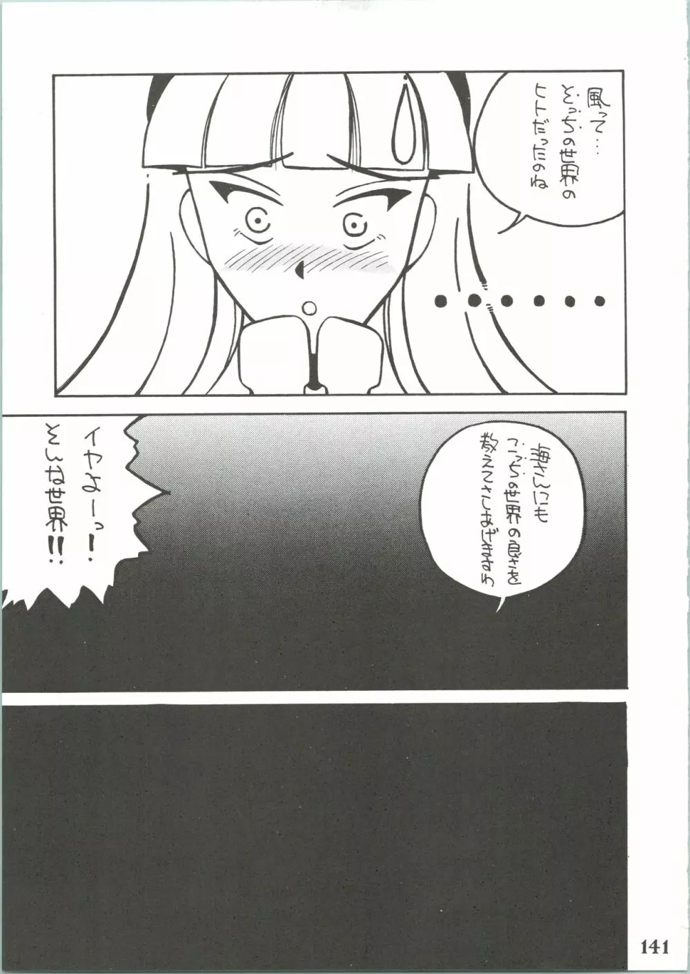 魔女っ娘騎士3 Page.143