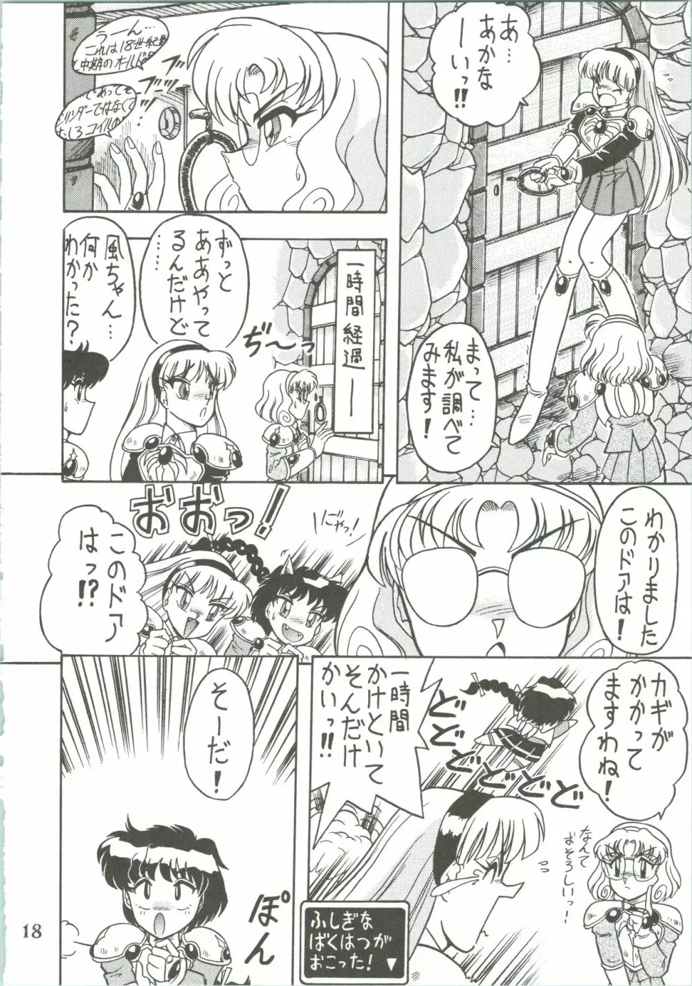 魔女っ娘騎士3 Page.20