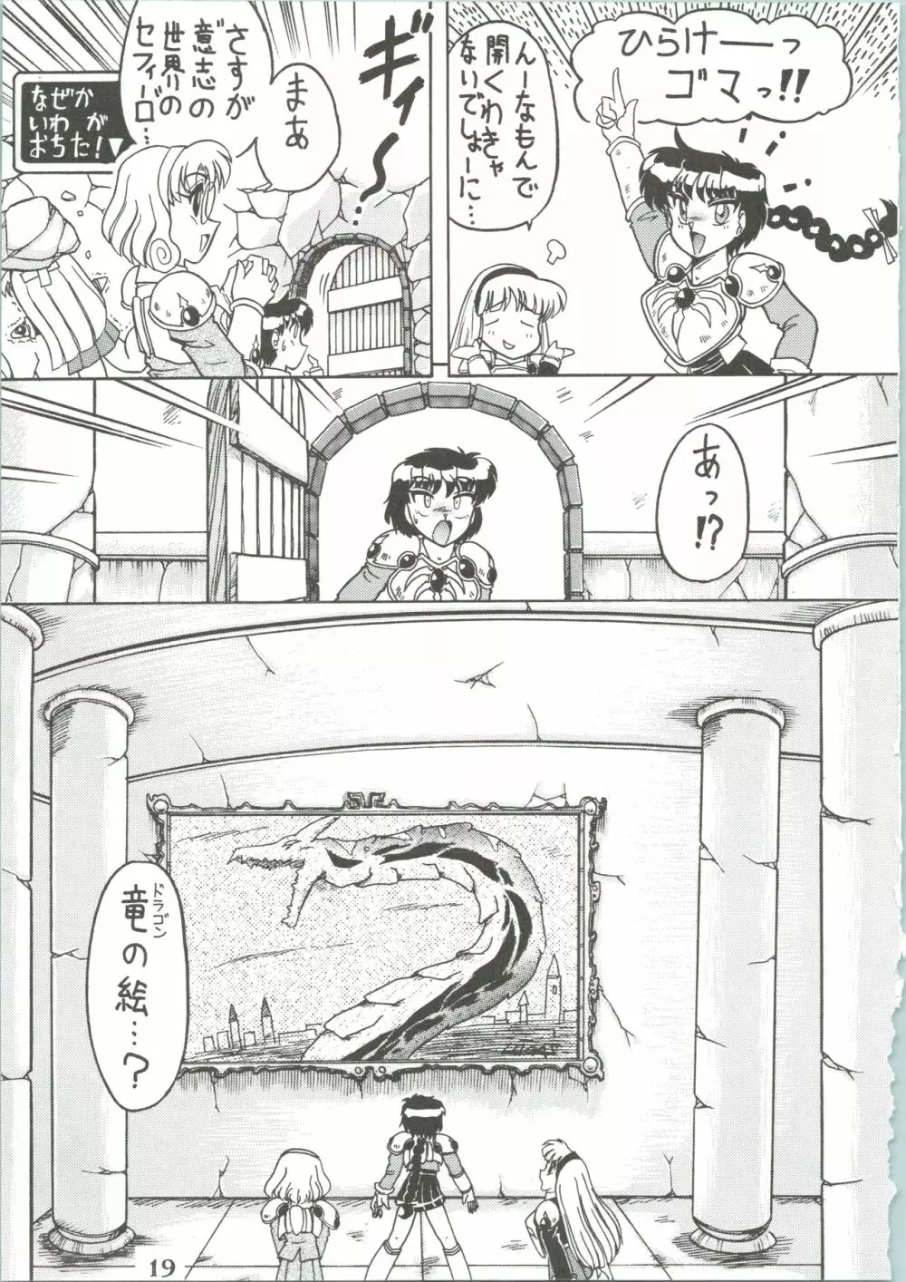 魔女っ娘騎士3 Page.21