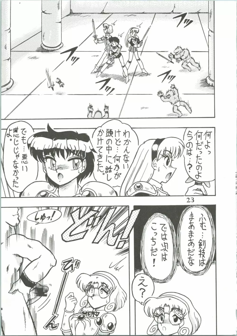 魔女っ娘騎士3 Page.25
