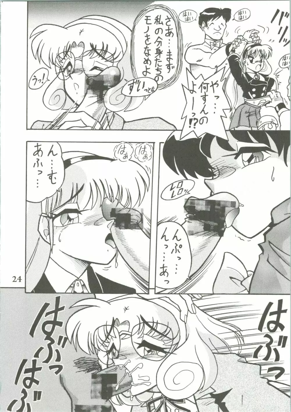 魔女っ娘騎士3 Page.26