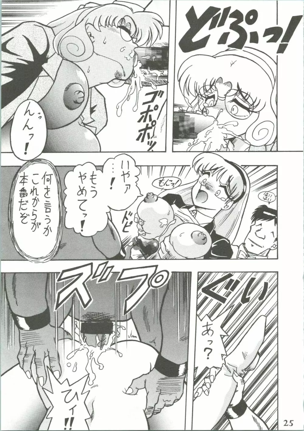 魔女っ娘騎士3 Page.27