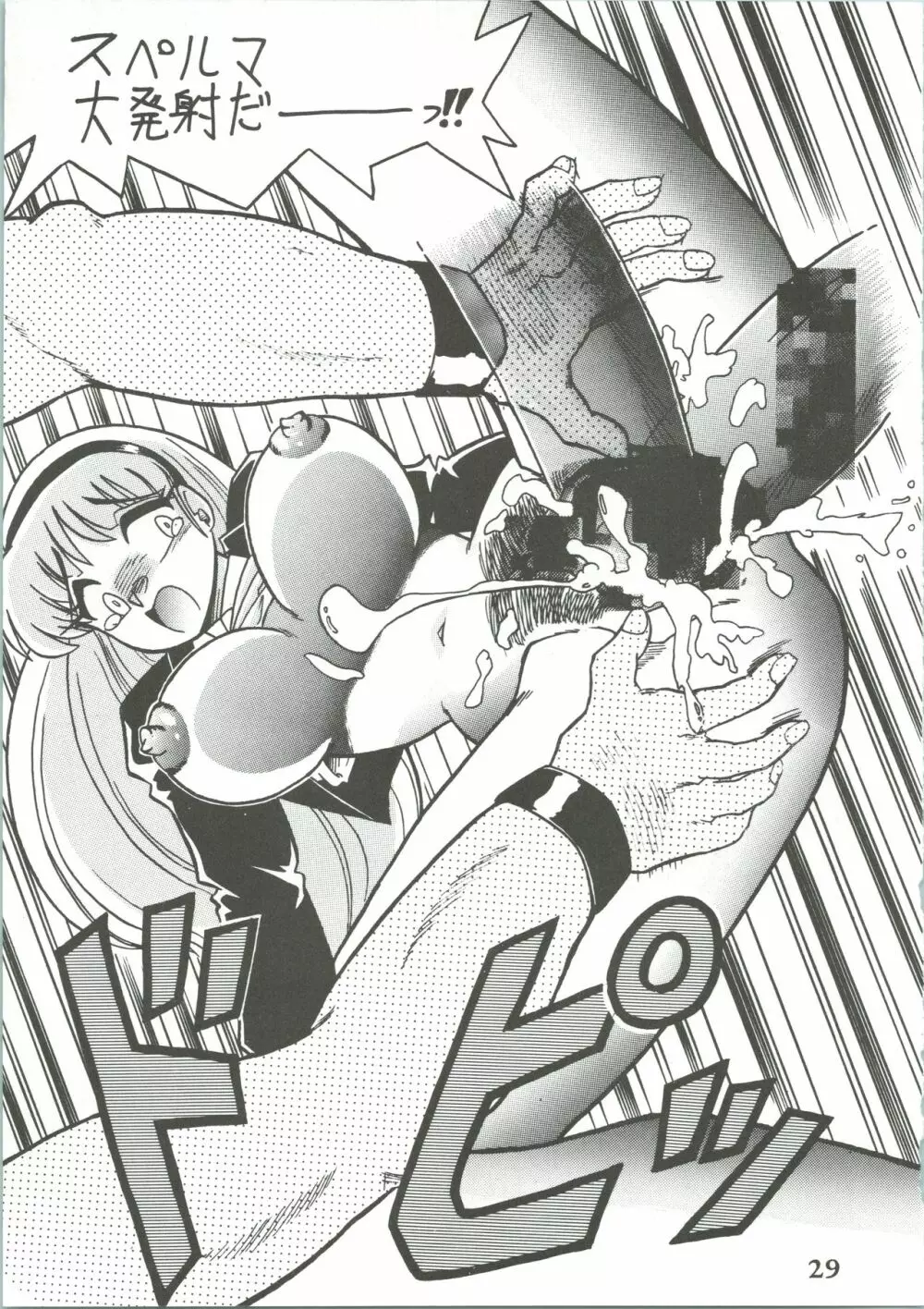 魔女っ娘騎士3 Page.31