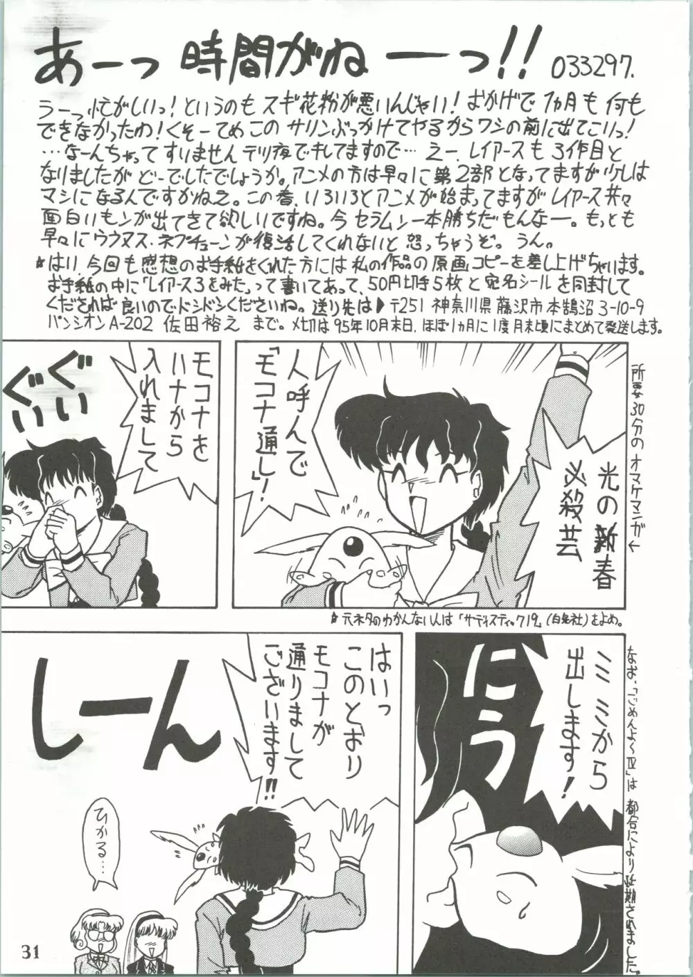 魔女っ娘騎士3 Page.33