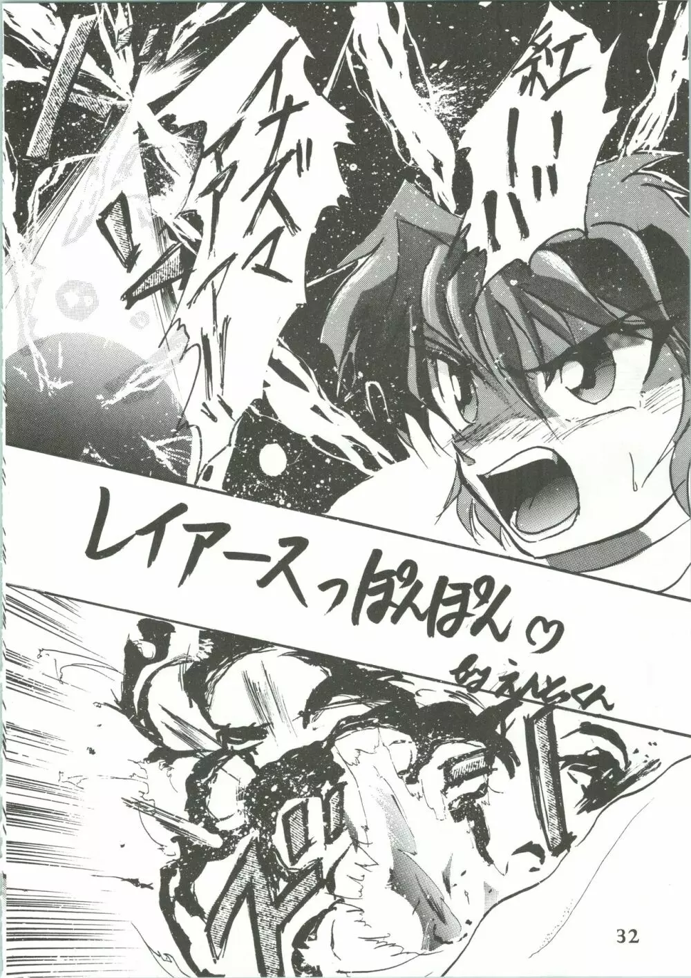 魔女っ娘騎士3 Page.34