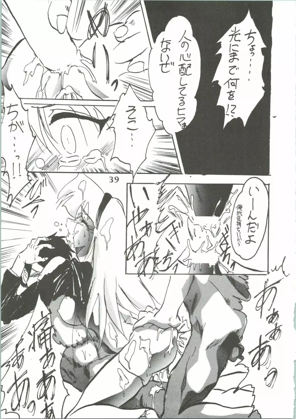 魔女っ娘騎士3 Page.41