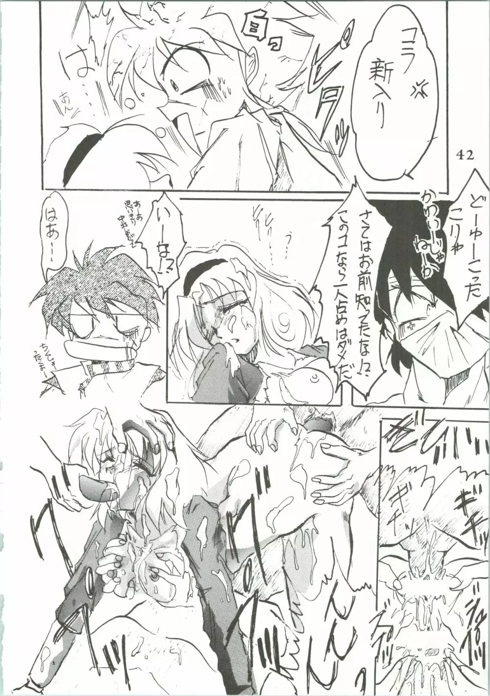 魔女っ娘騎士3 Page.44