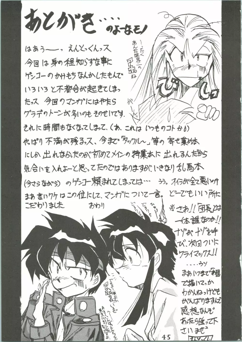 魔女っ娘騎士3 Page.47