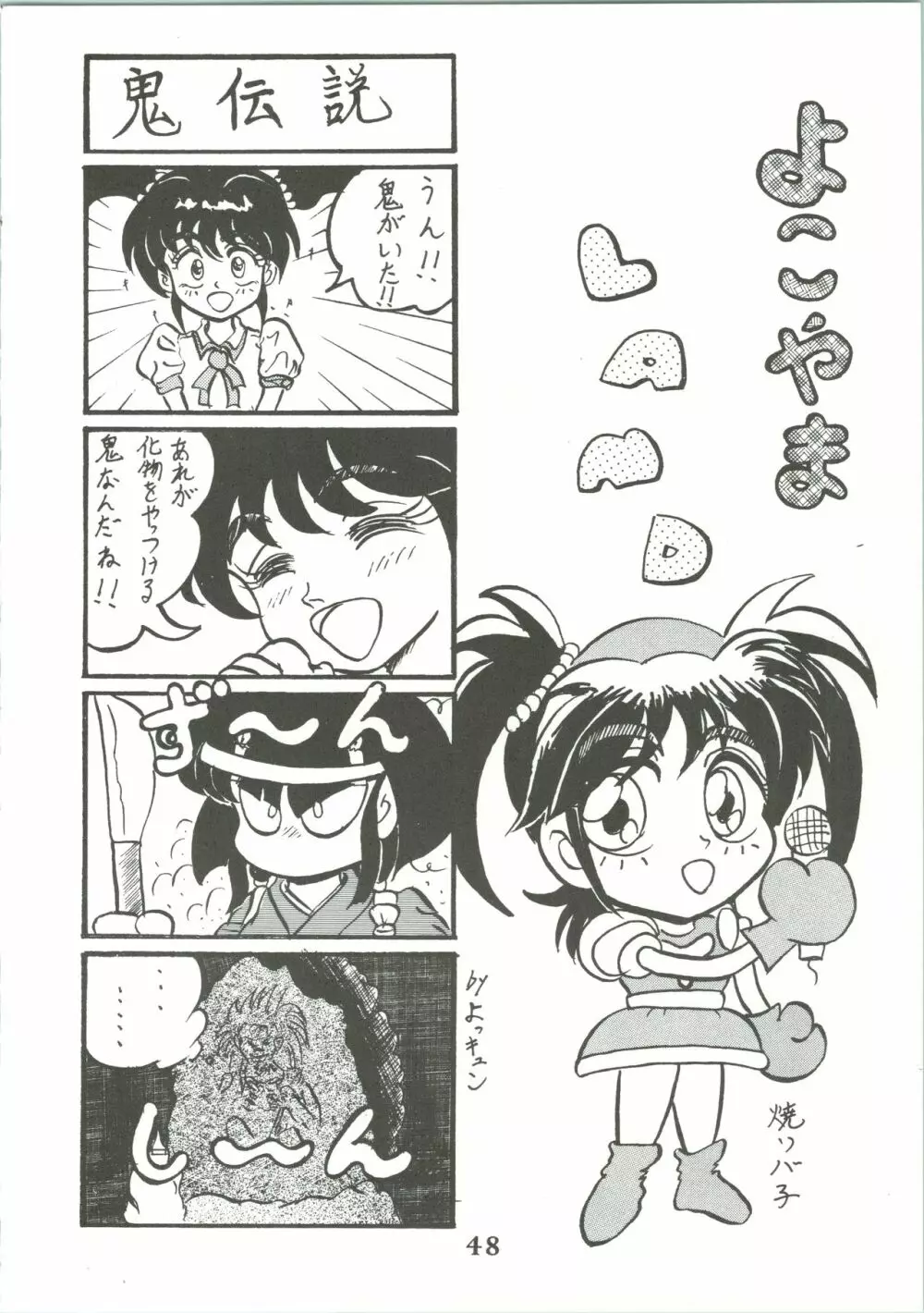 魔女っ娘騎士3 Page.50