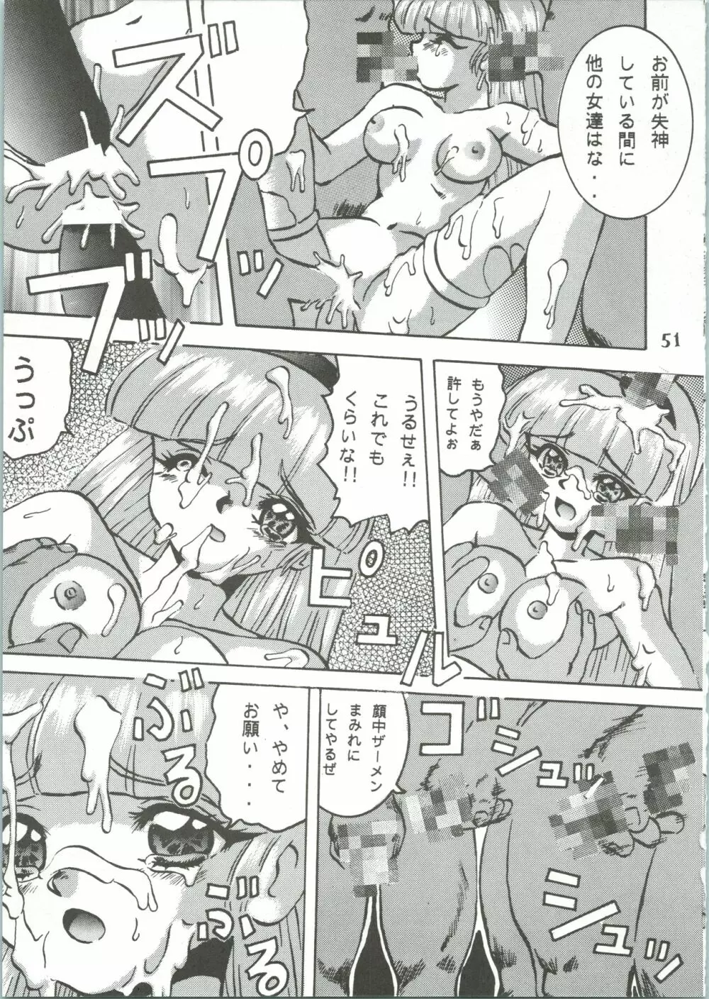魔女っ娘騎士3 Page.53