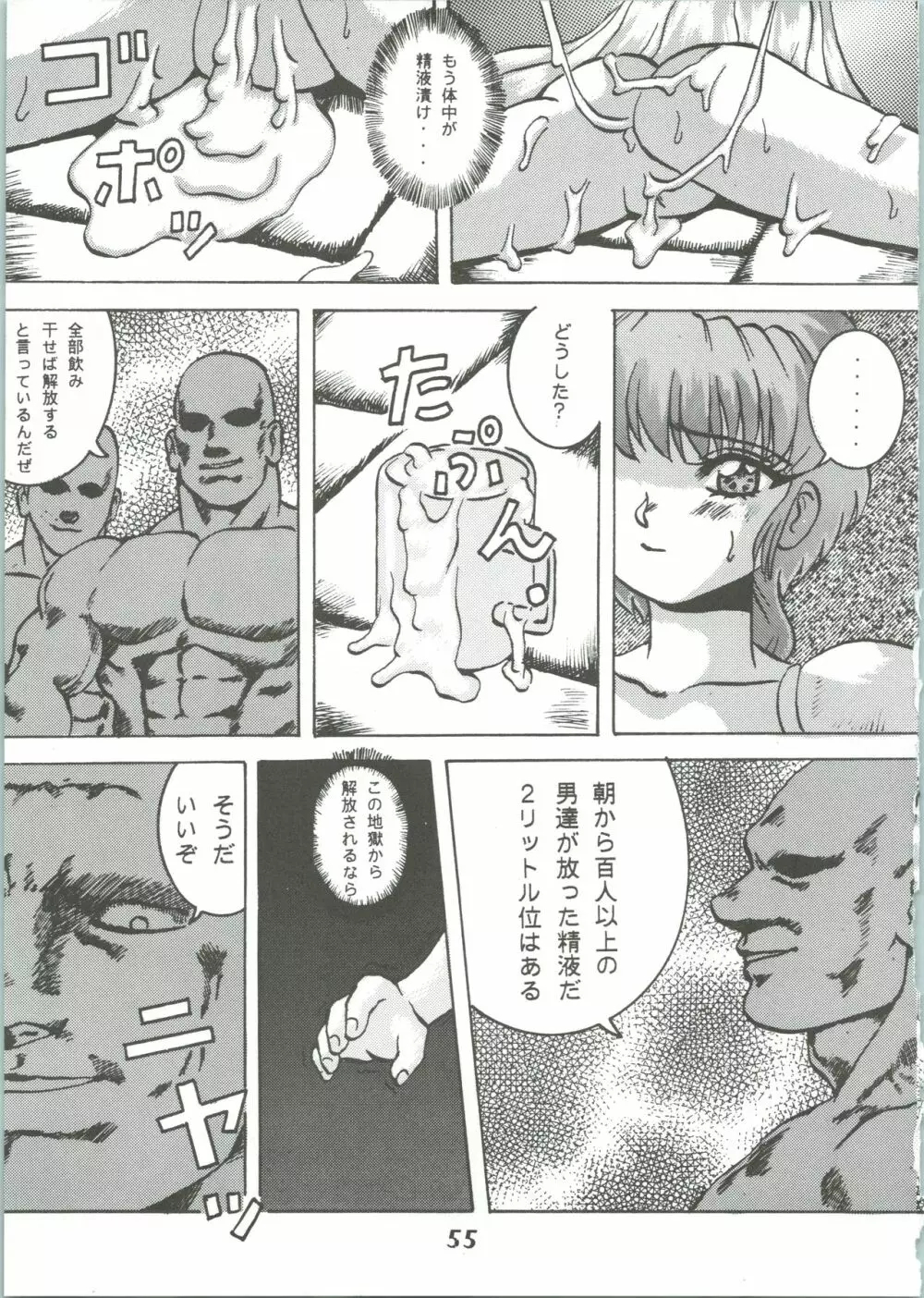 魔女っ娘騎士3 Page.57