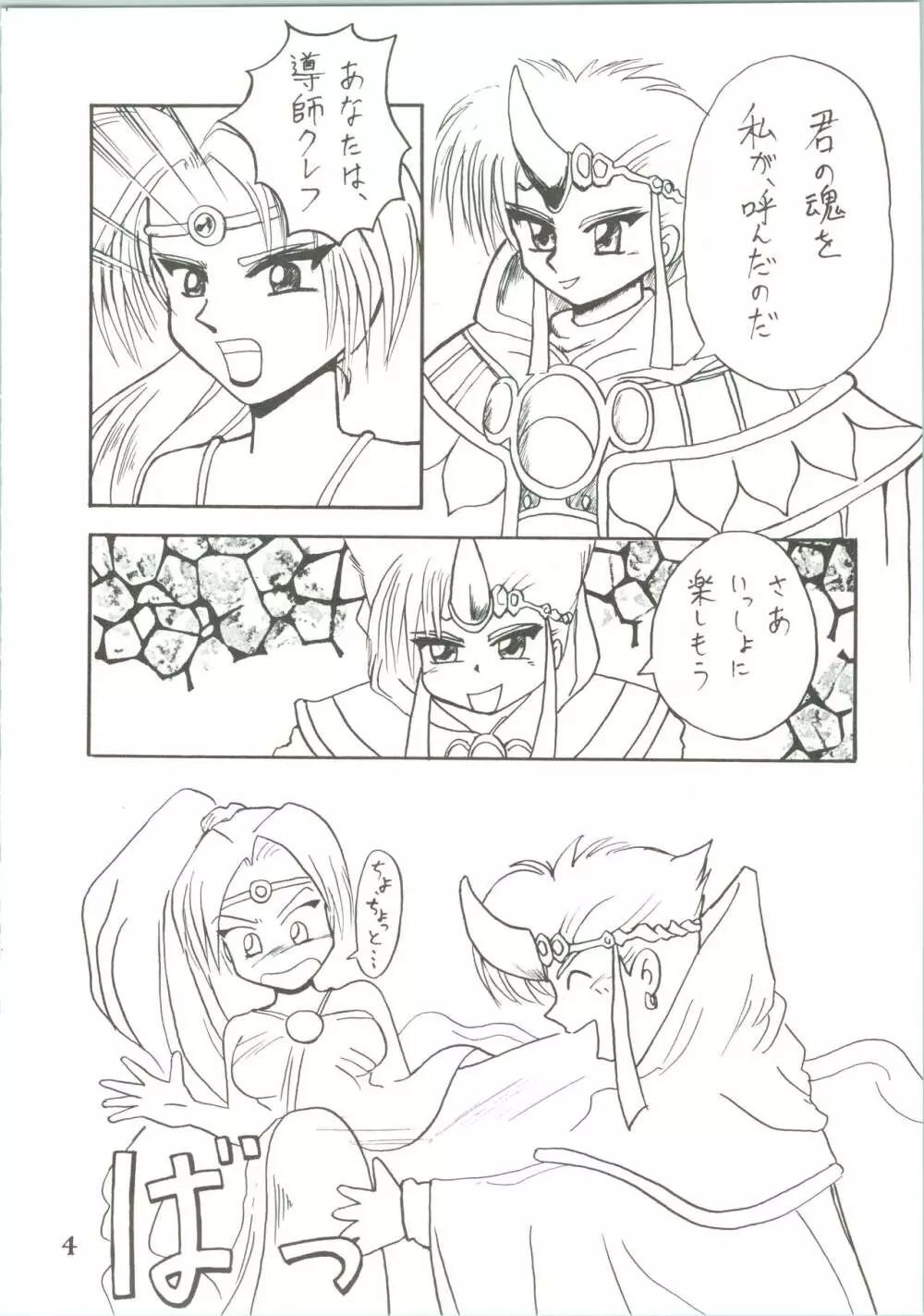 魔女っ娘騎士3 Page.6