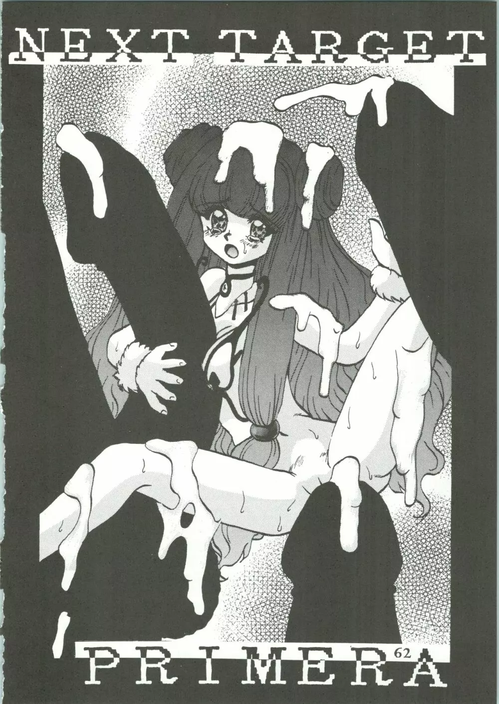 魔女っ娘騎士3 Page.64
