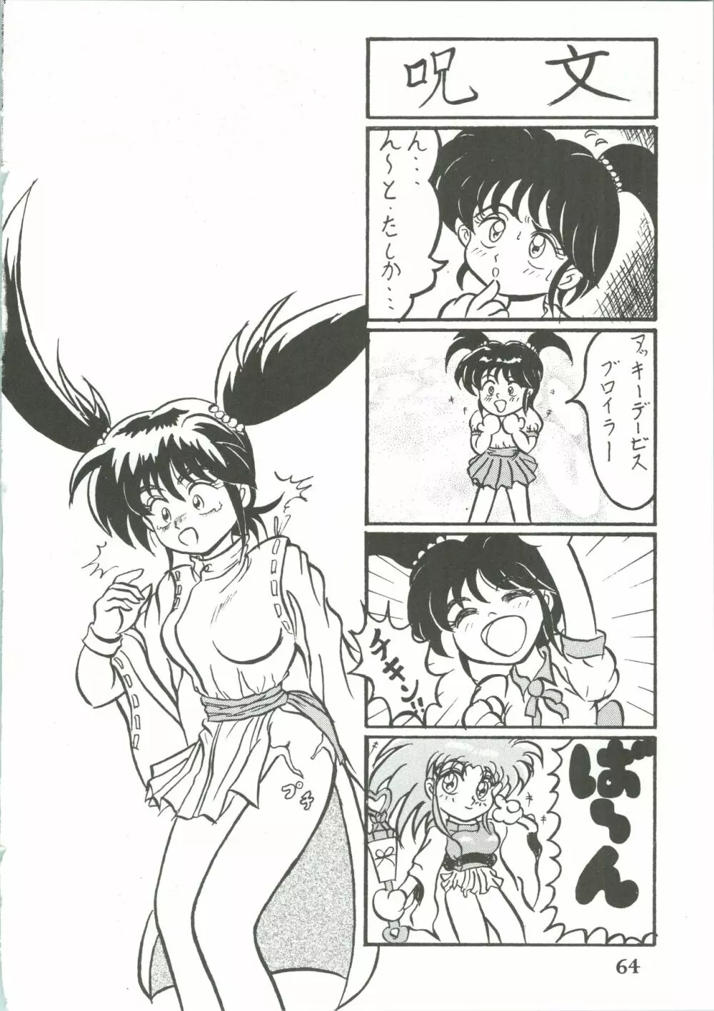 魔女っ娘騎士3 Page.66