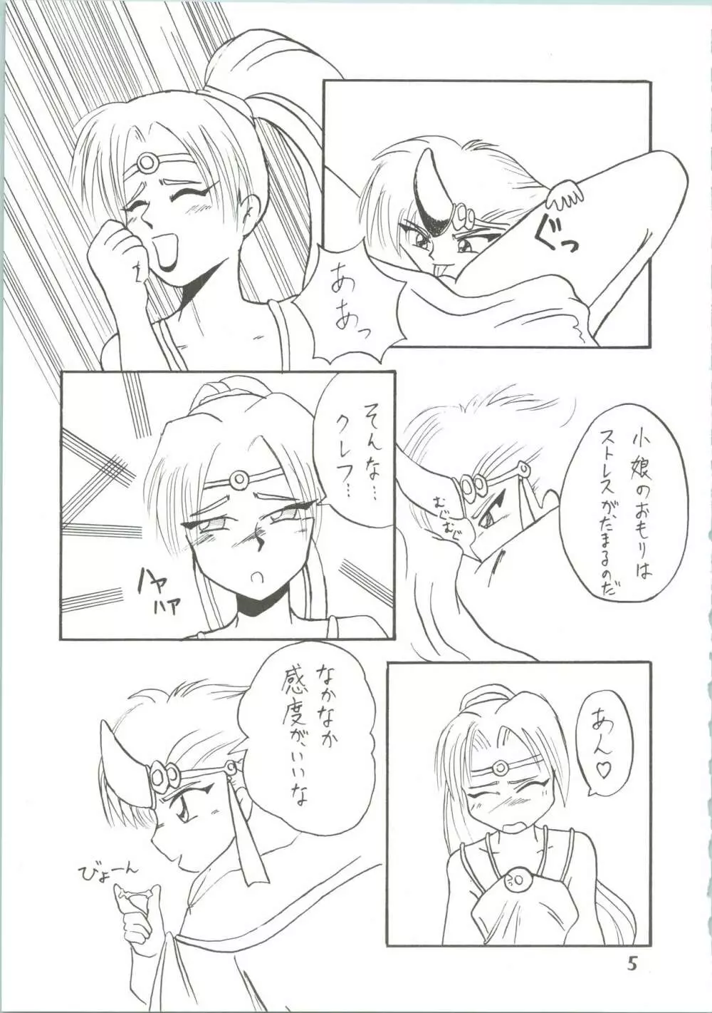 魔女っ娘騎士3 Page.7