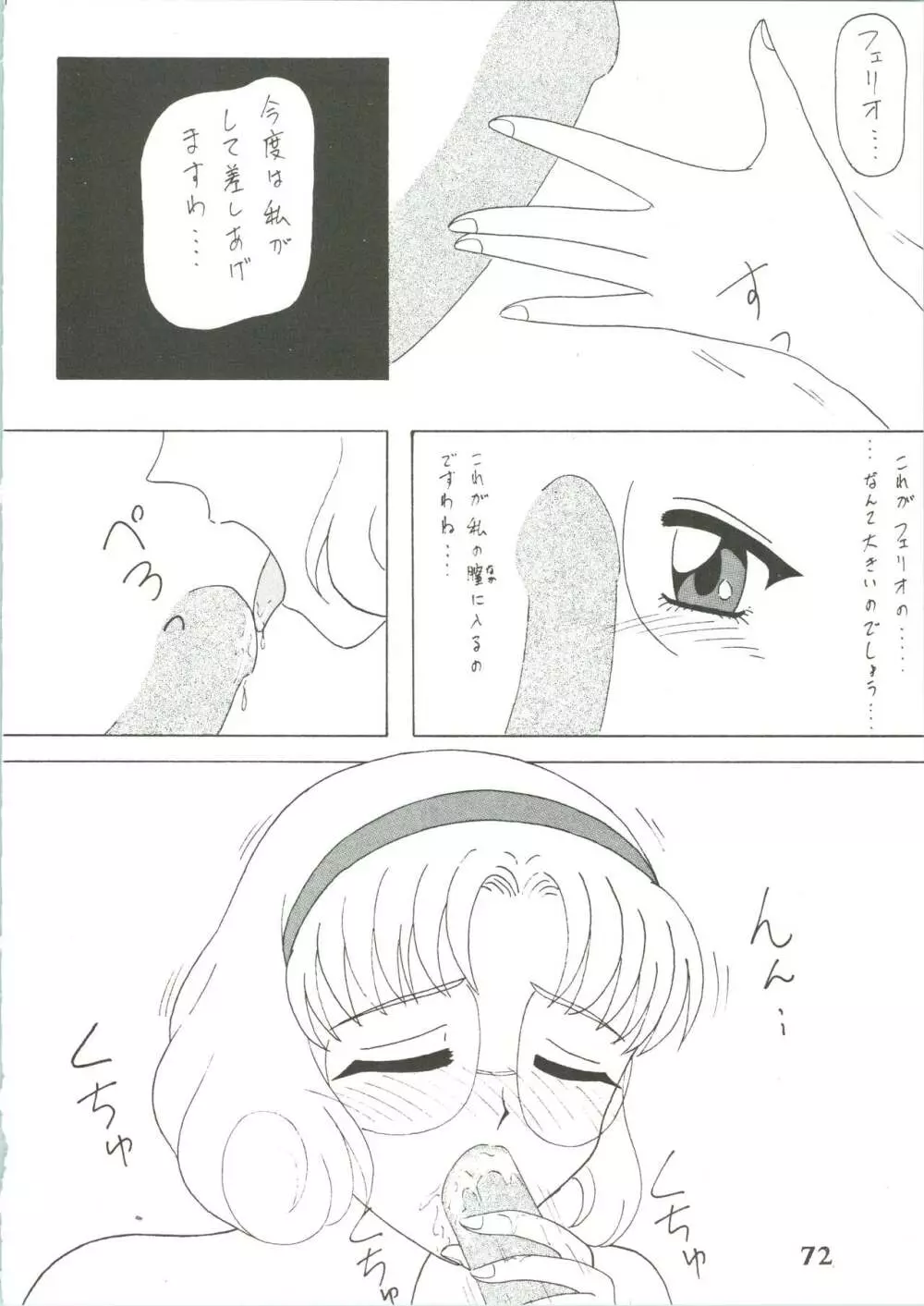 魔女っ娘騎士3 Page.74