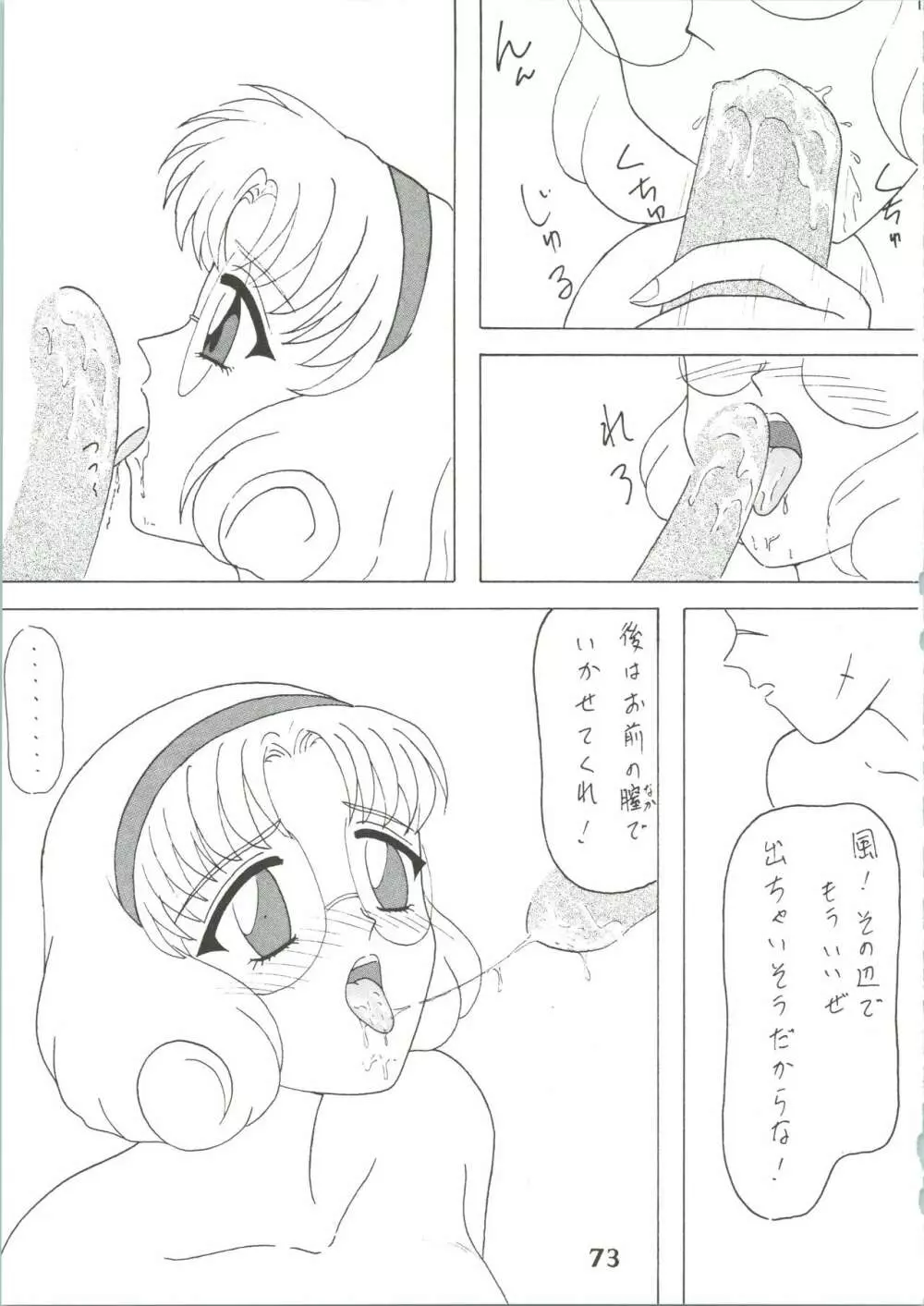 魔女っ娘騎士3 Page.75