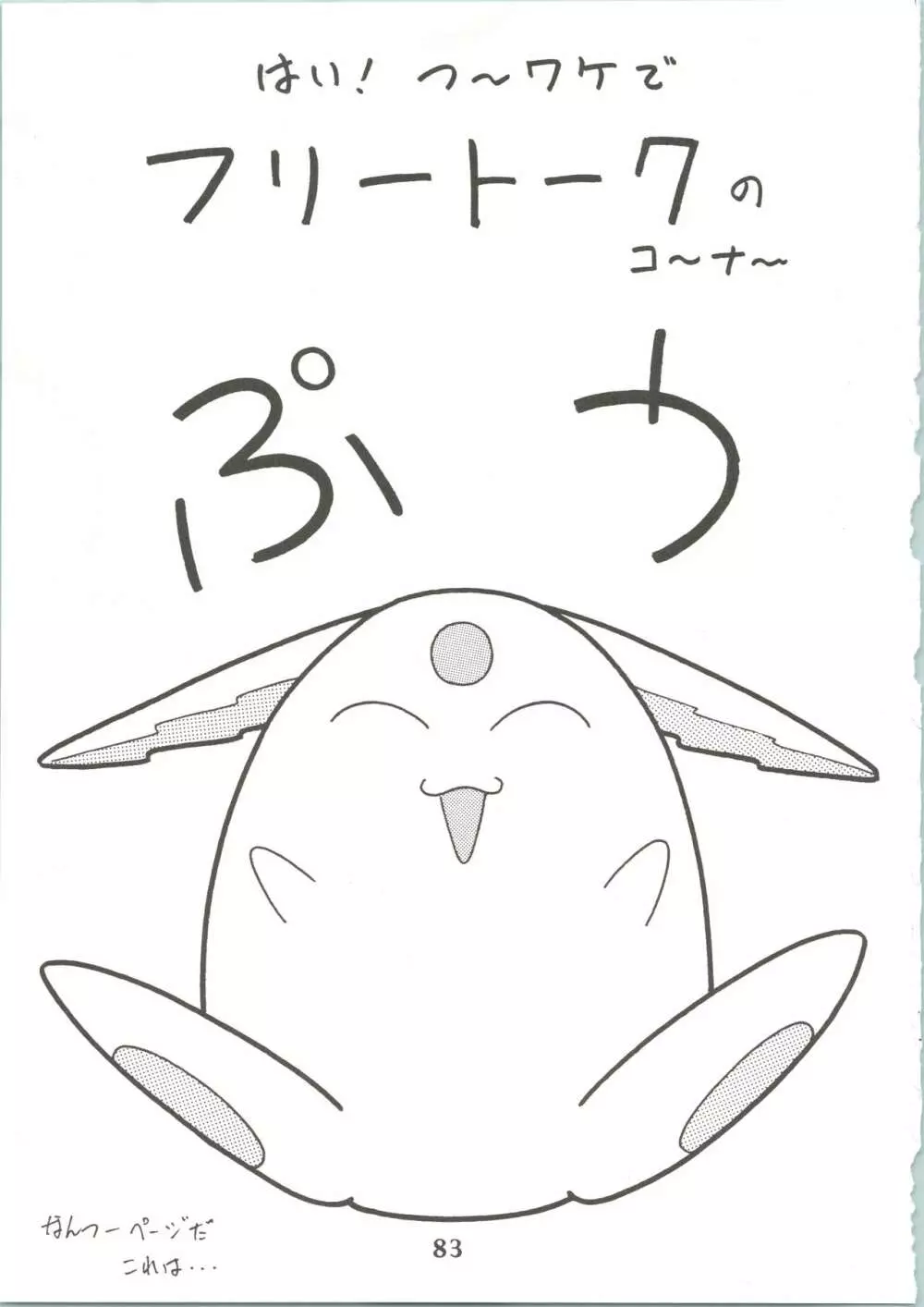 魔女っ娘騎士3 Page.85