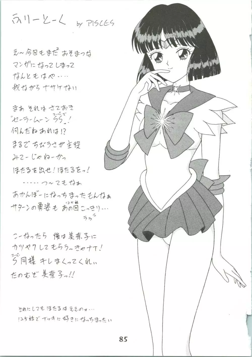 魔女っ娘騎士3 Page.87