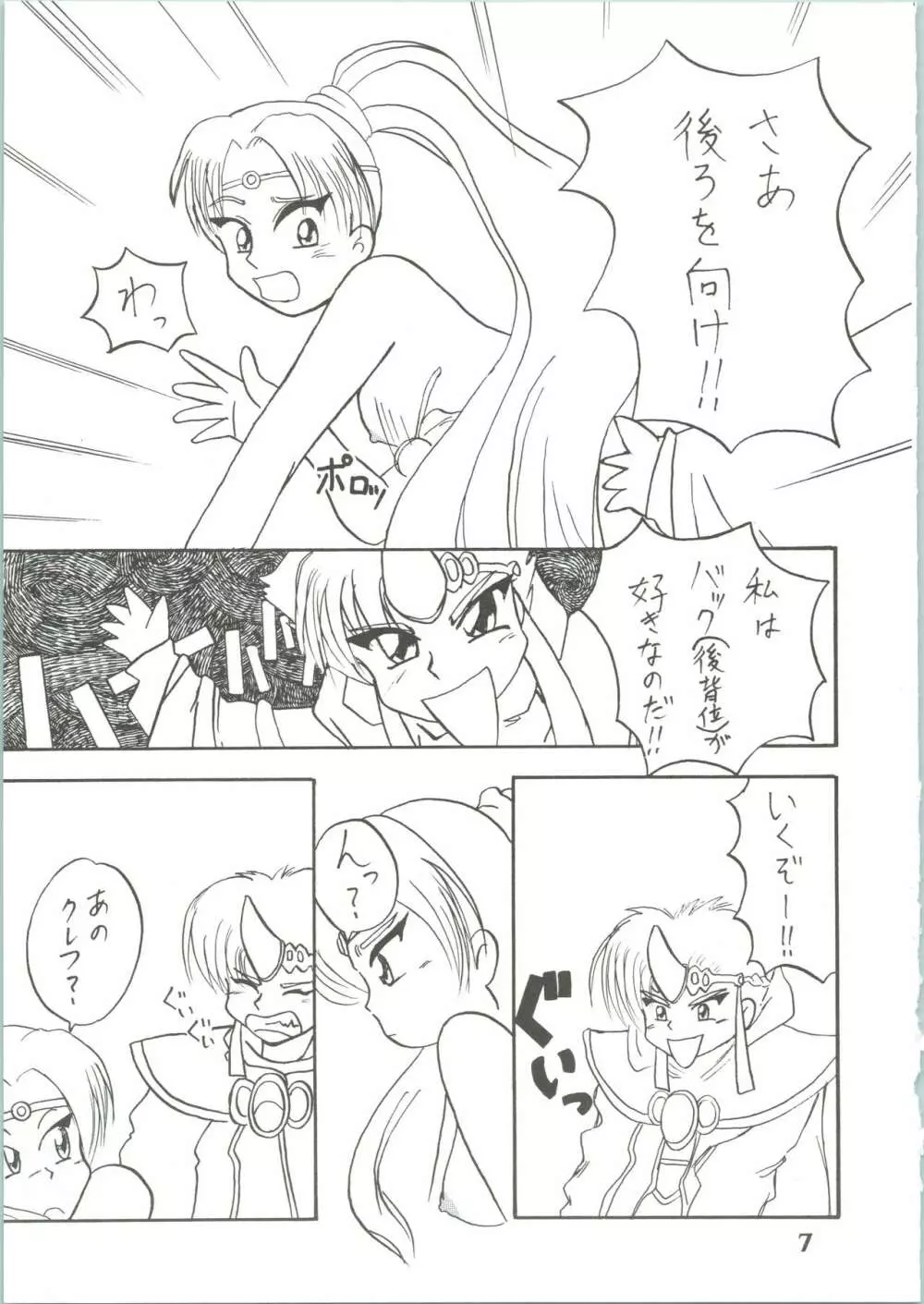魔女っ娘騎士3 Page.9