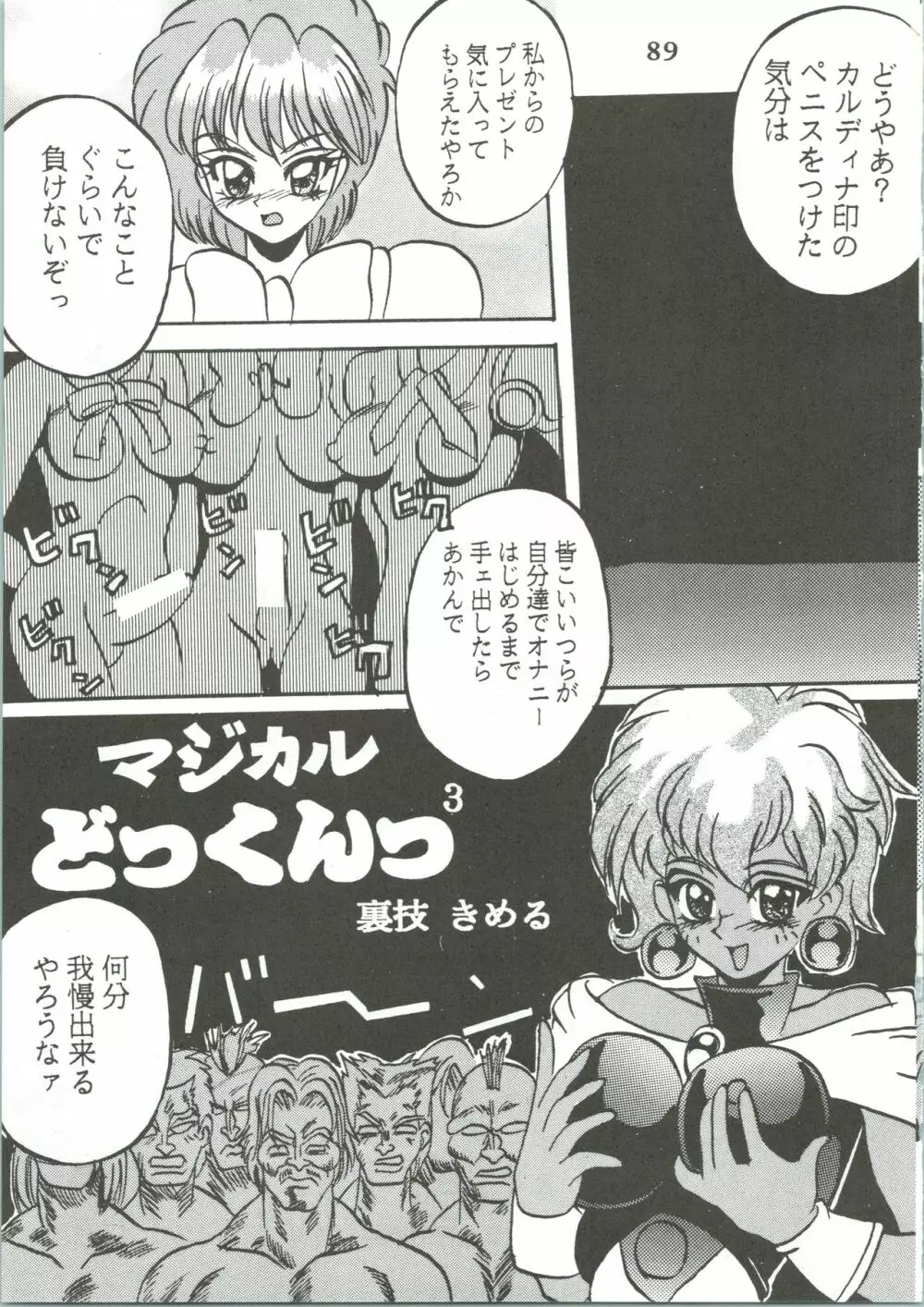 魔女っ娘騎士3 Page.91