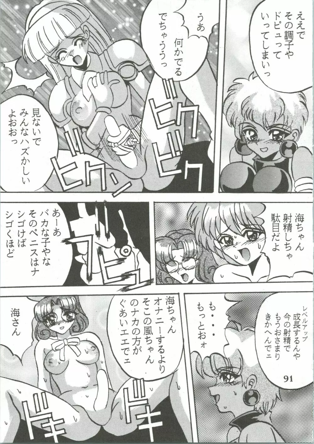 魔女っ娘騎士3 Page.93