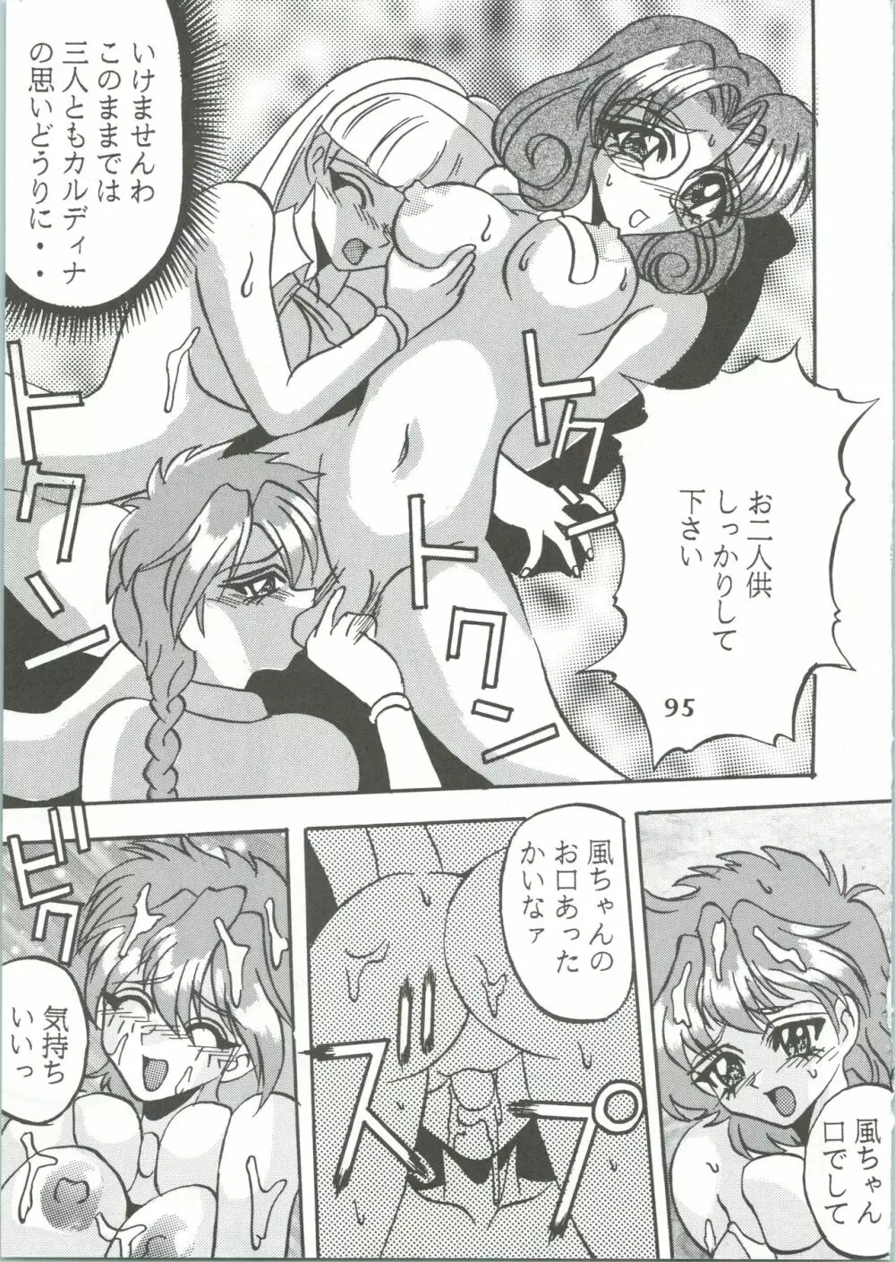 魔女っ娘騎士3 Page.97