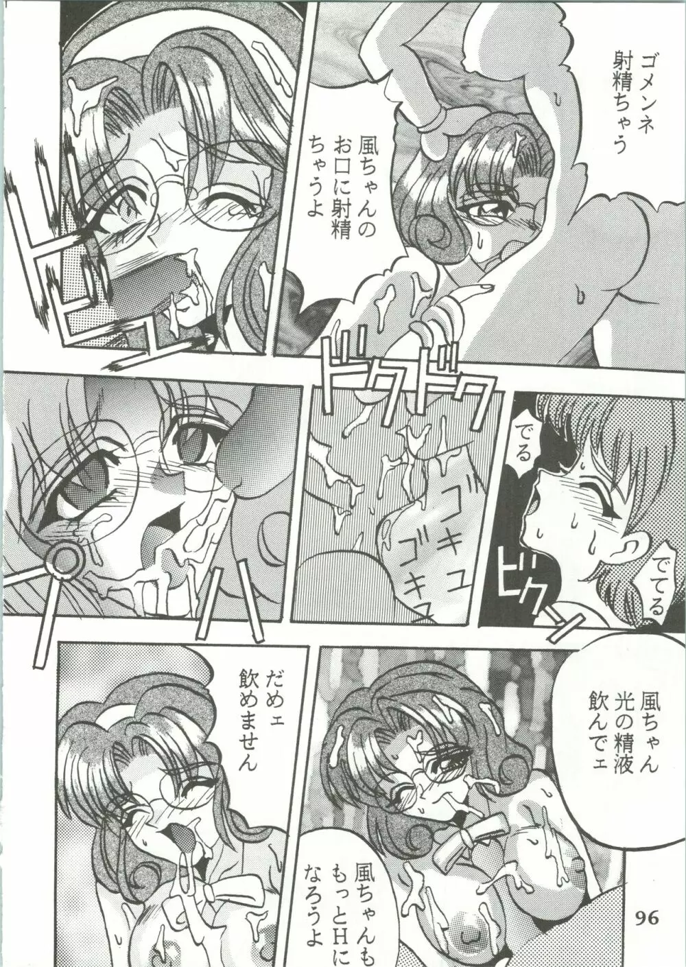 魔女っ娘騎士3 Page.98