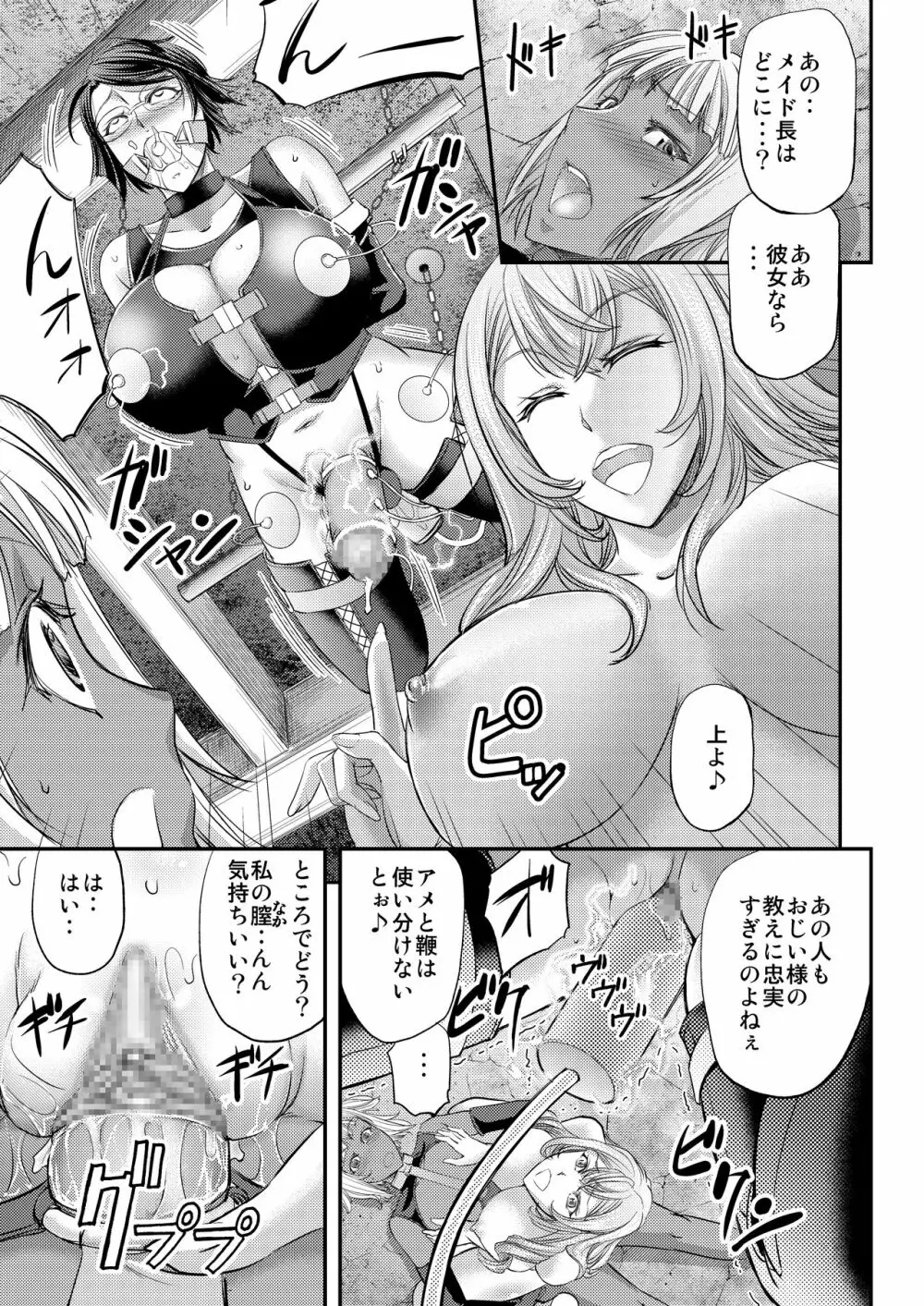 九条家流愛玩メイドの躾け方 Page.20
