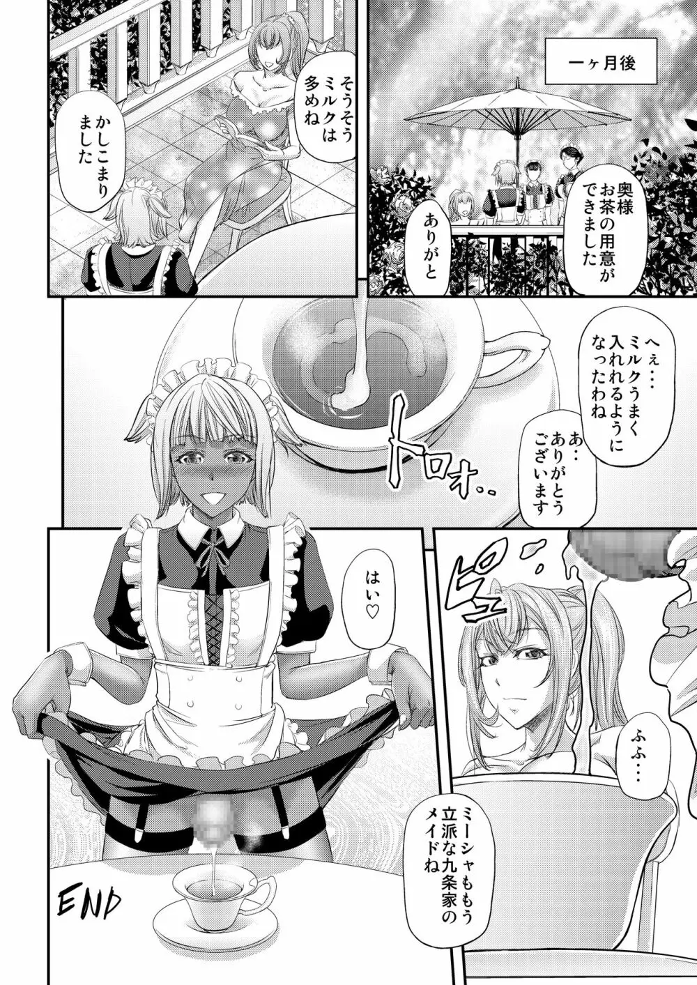 九条家流愛玩メイドの躾け方 Page.25